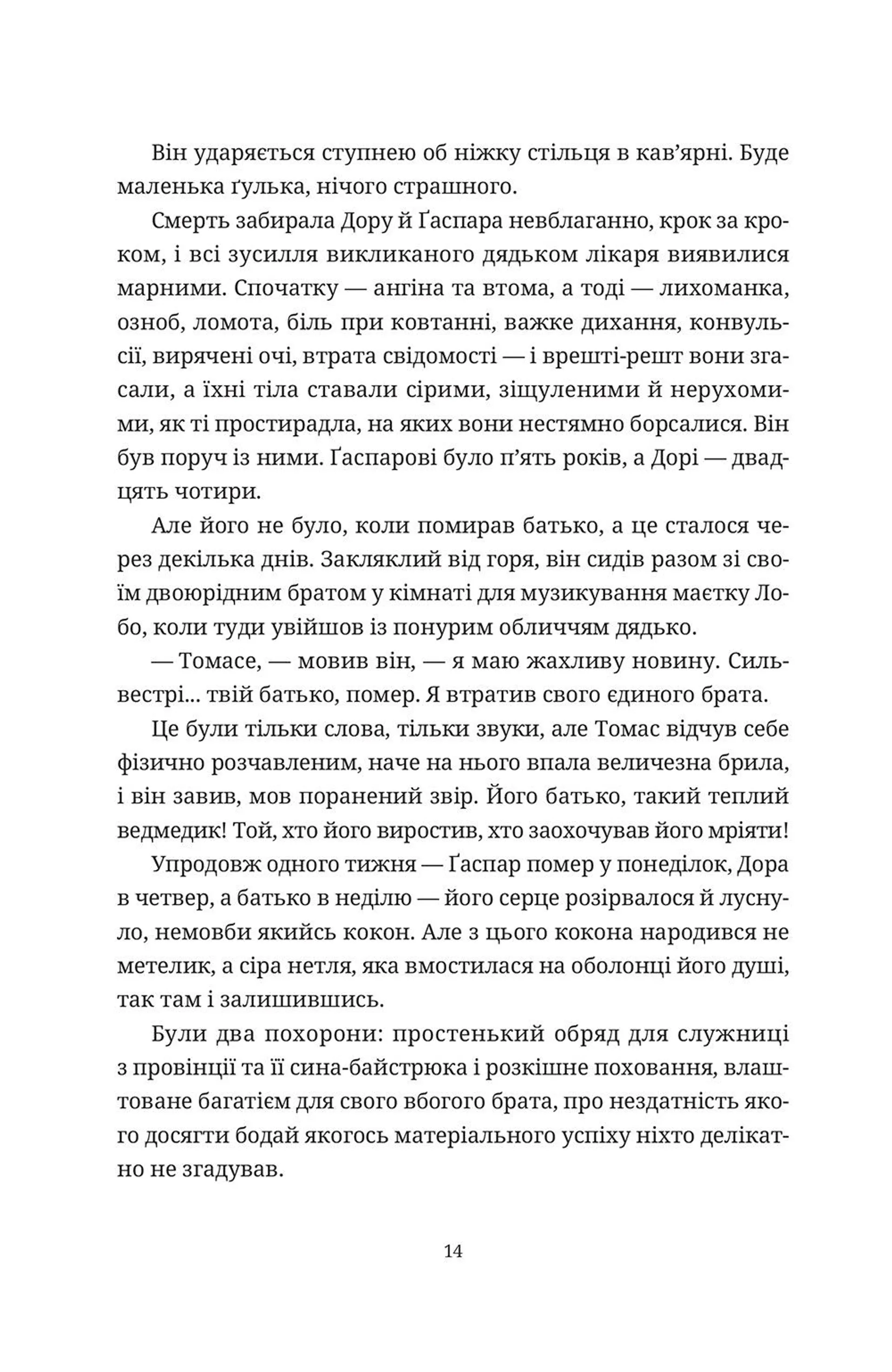 Високі гори Португалії