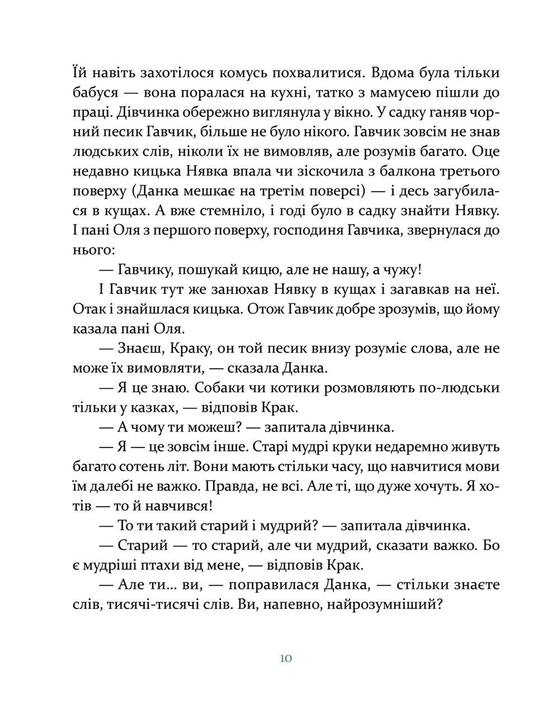 Данка і Крак