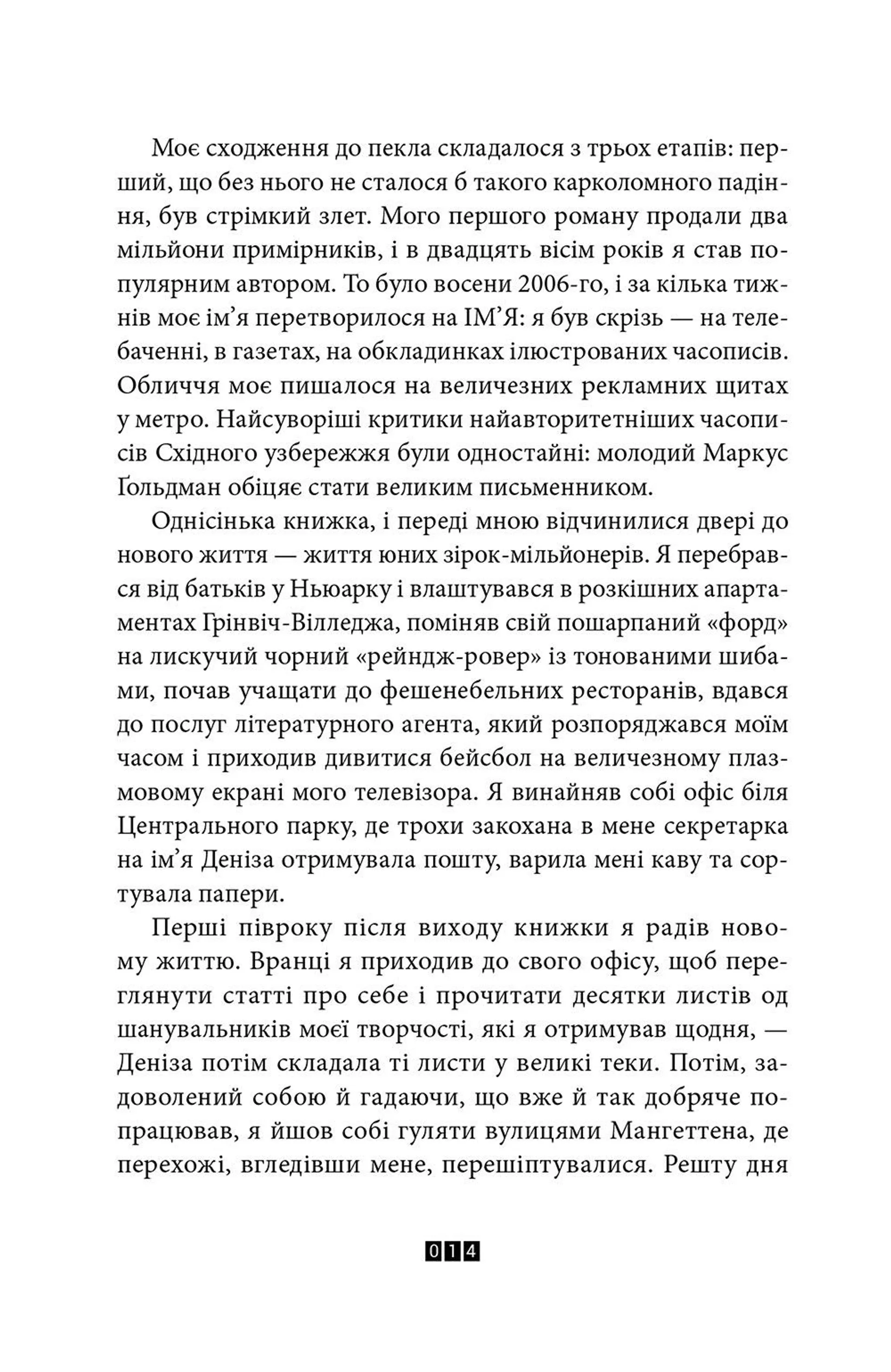 Правда про справу Гаррі Квеберта