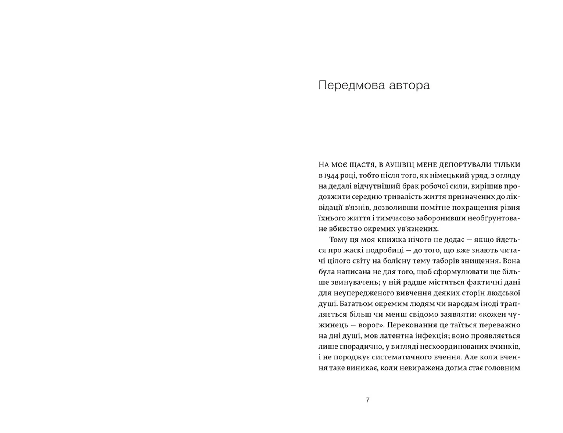 Чи це людина