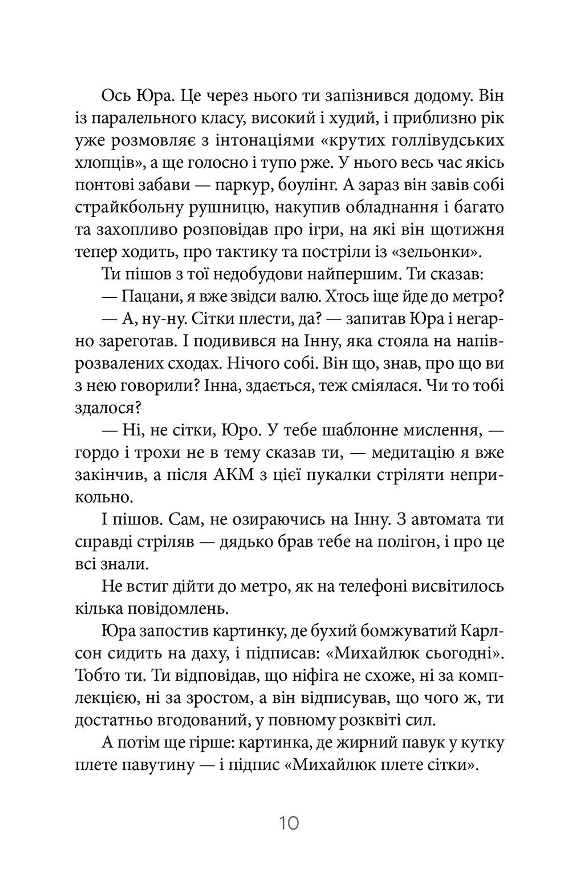 10 історій для хлопців