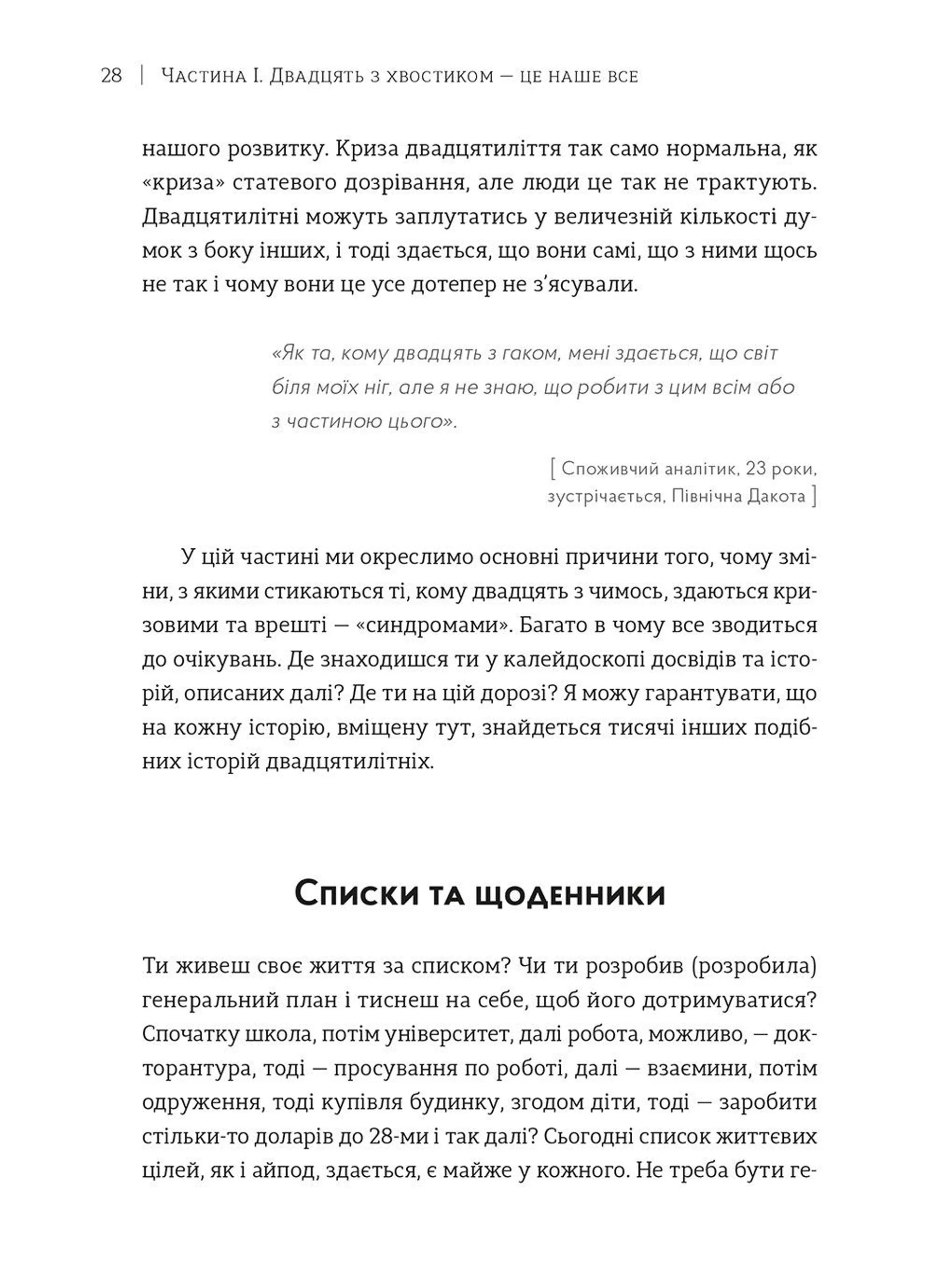 Маніфест двадцятирічних