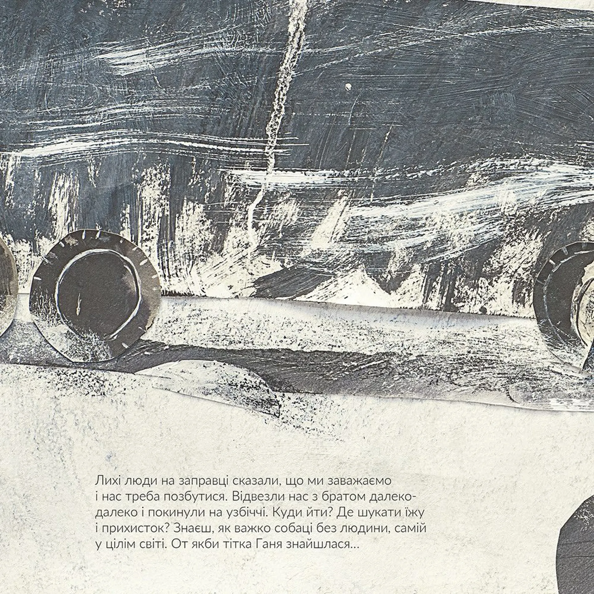 Історія, яку розповіла Жука