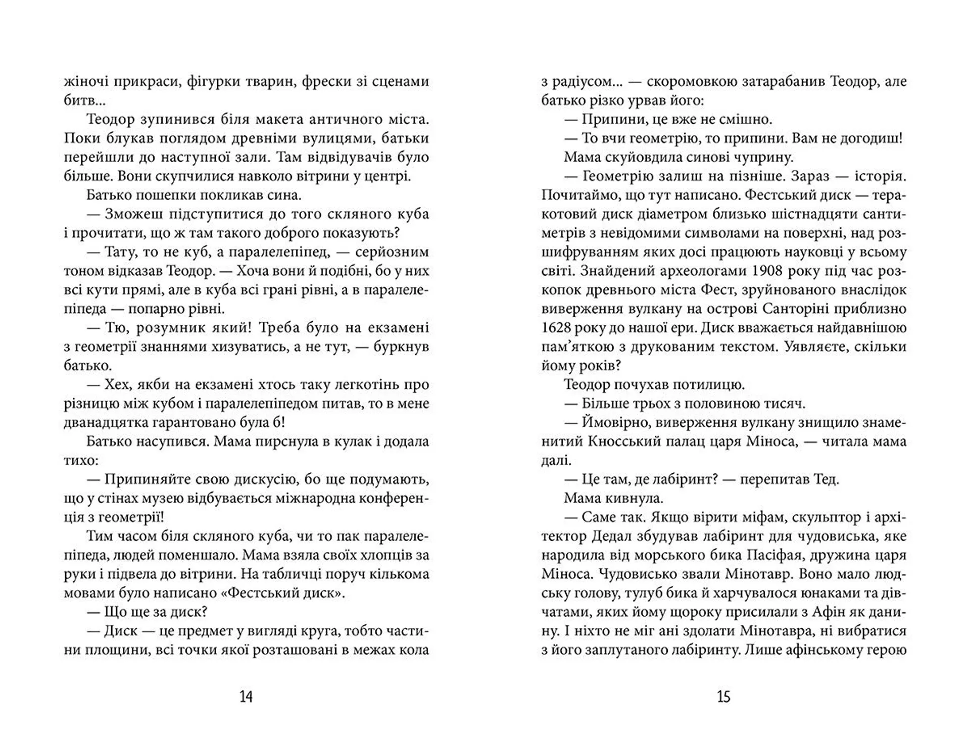 Трикутник Зевса