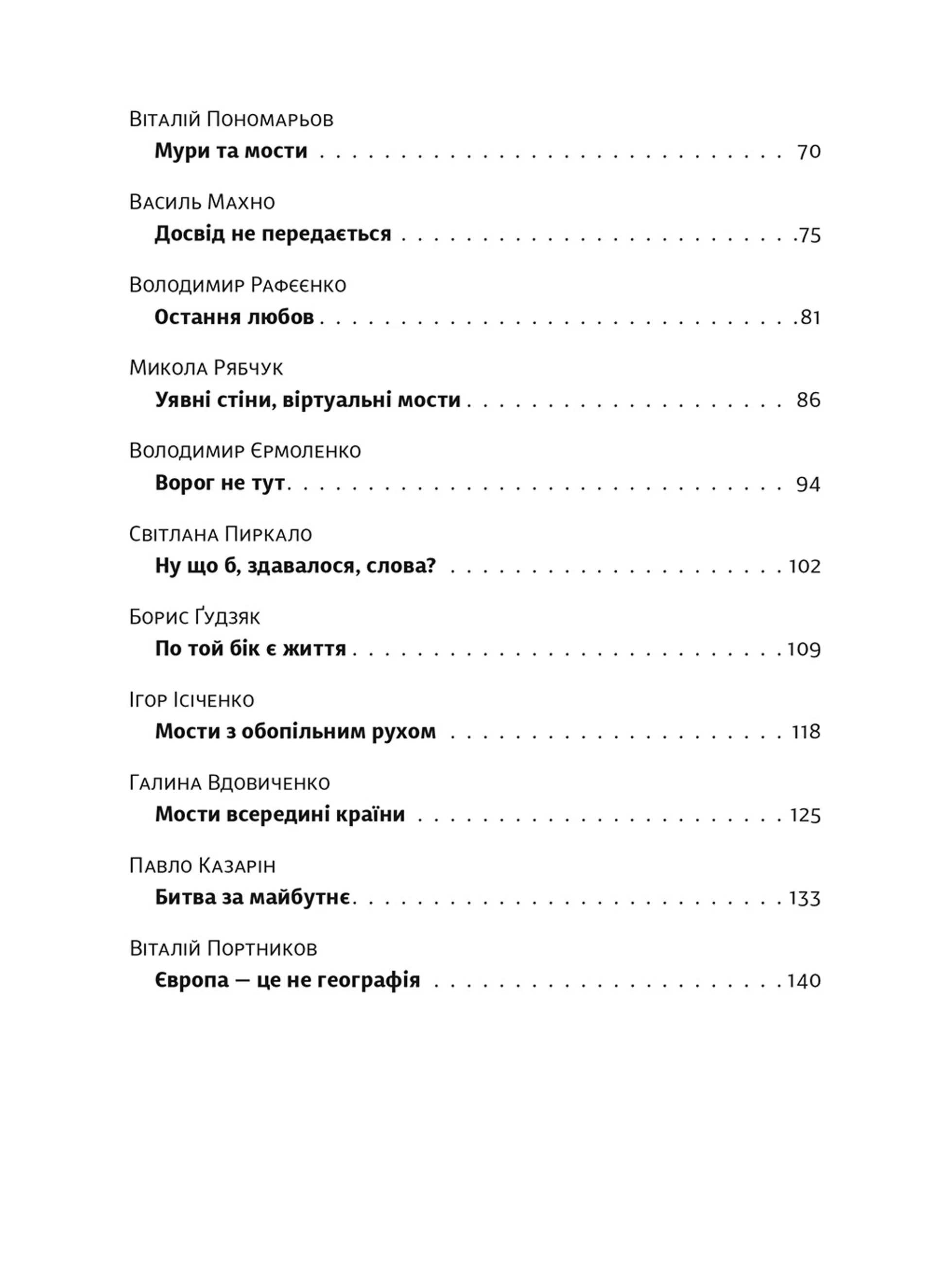Мости замість стін, або Що об’єднує українців
