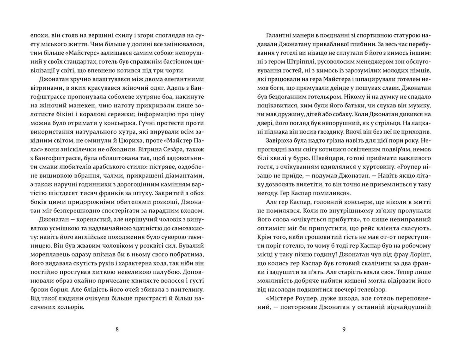 Нічний адміністратор