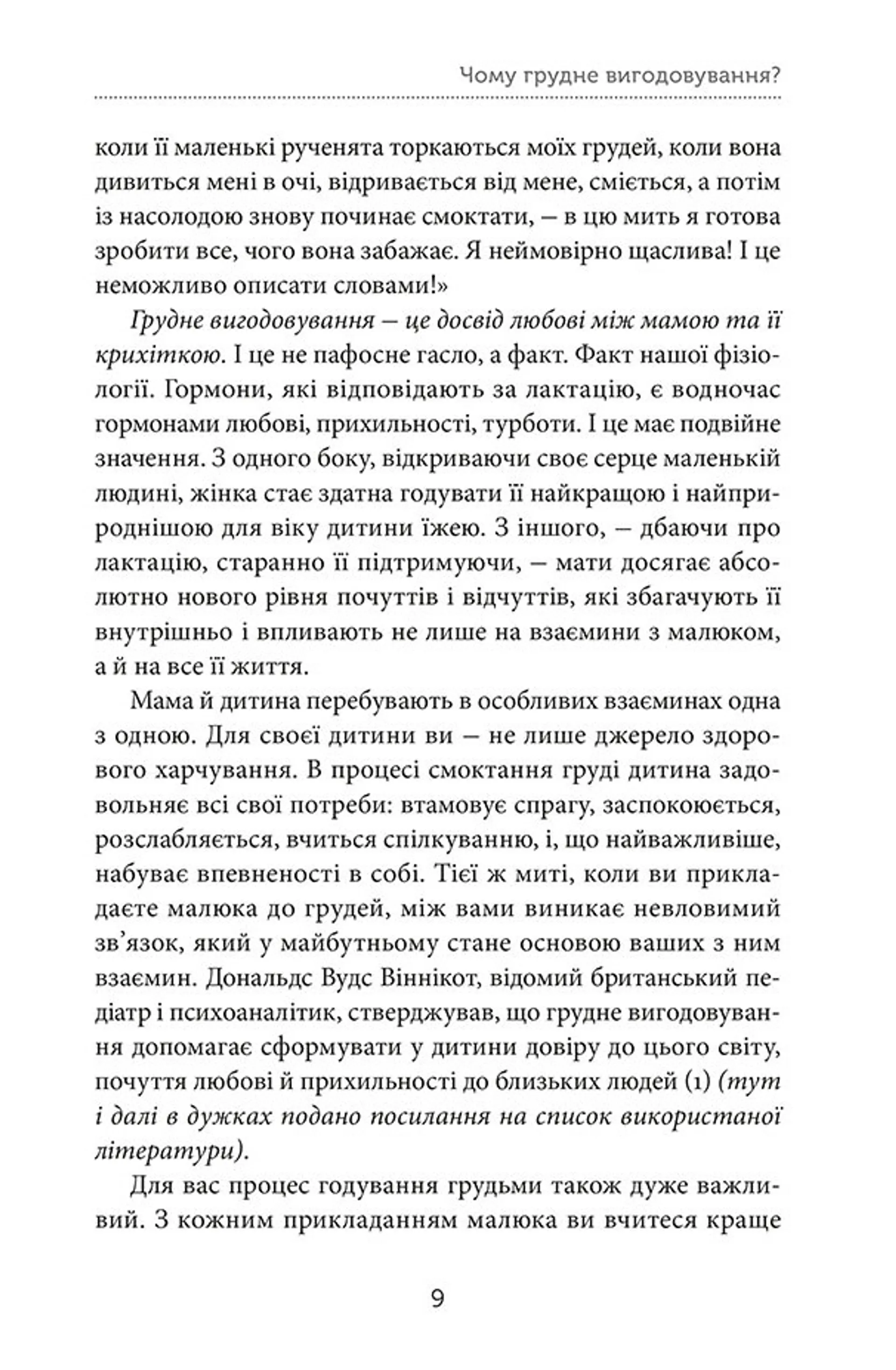 Грудне вигодовування