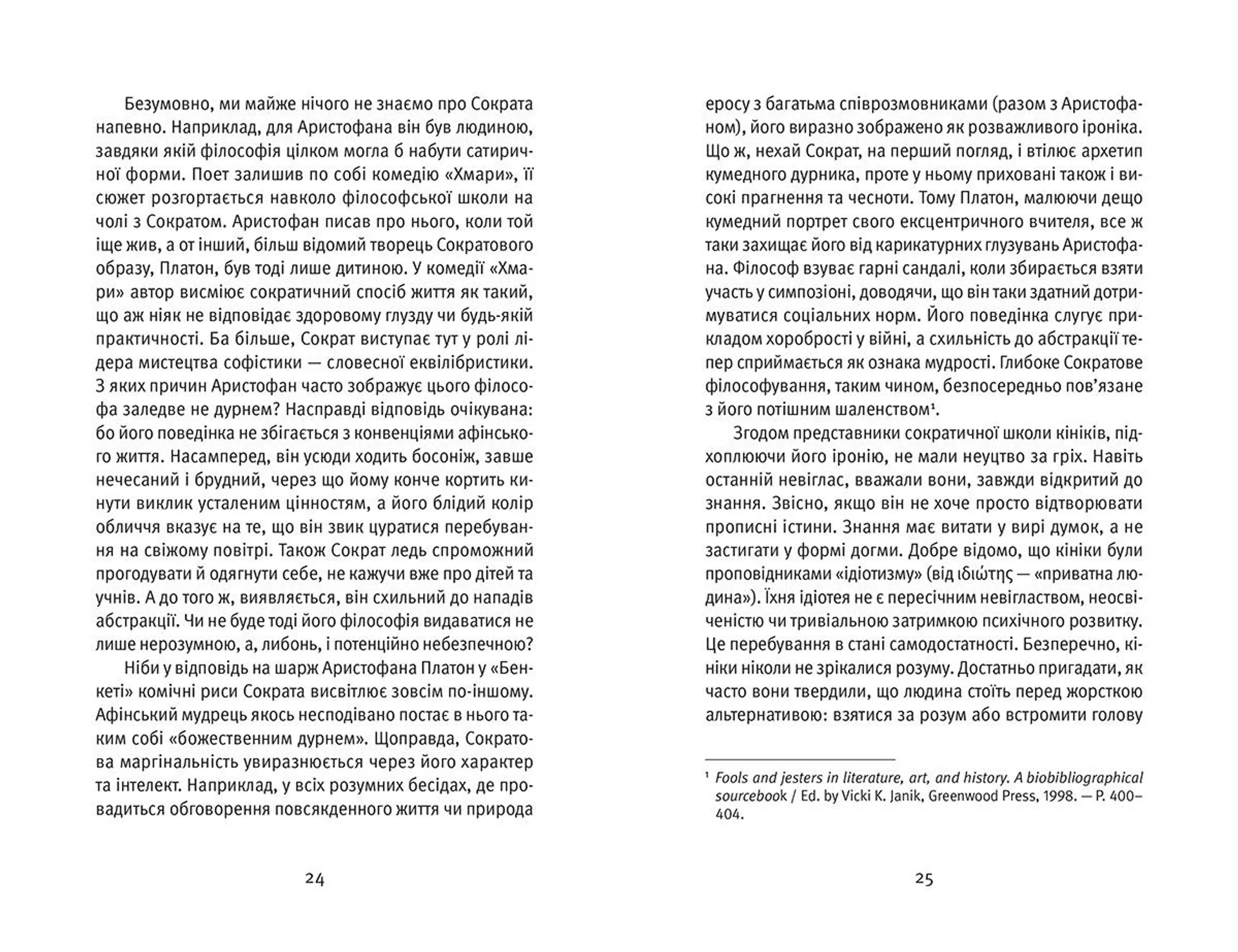 Корабель шаленців