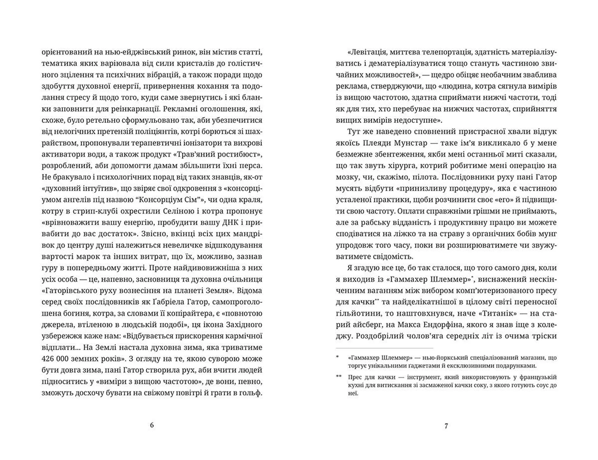 Повний безлад