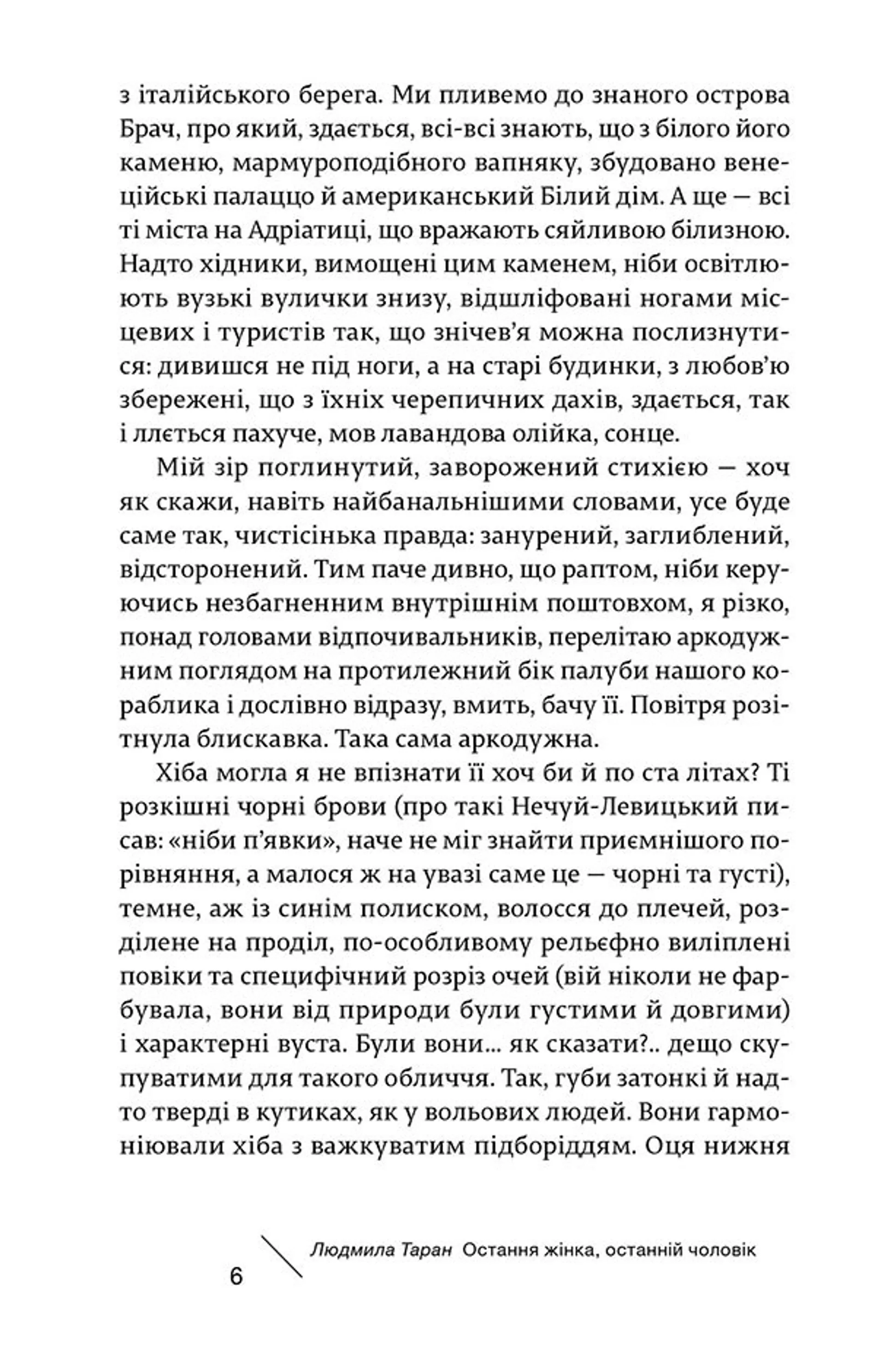 Остання жінка, останній чоловік