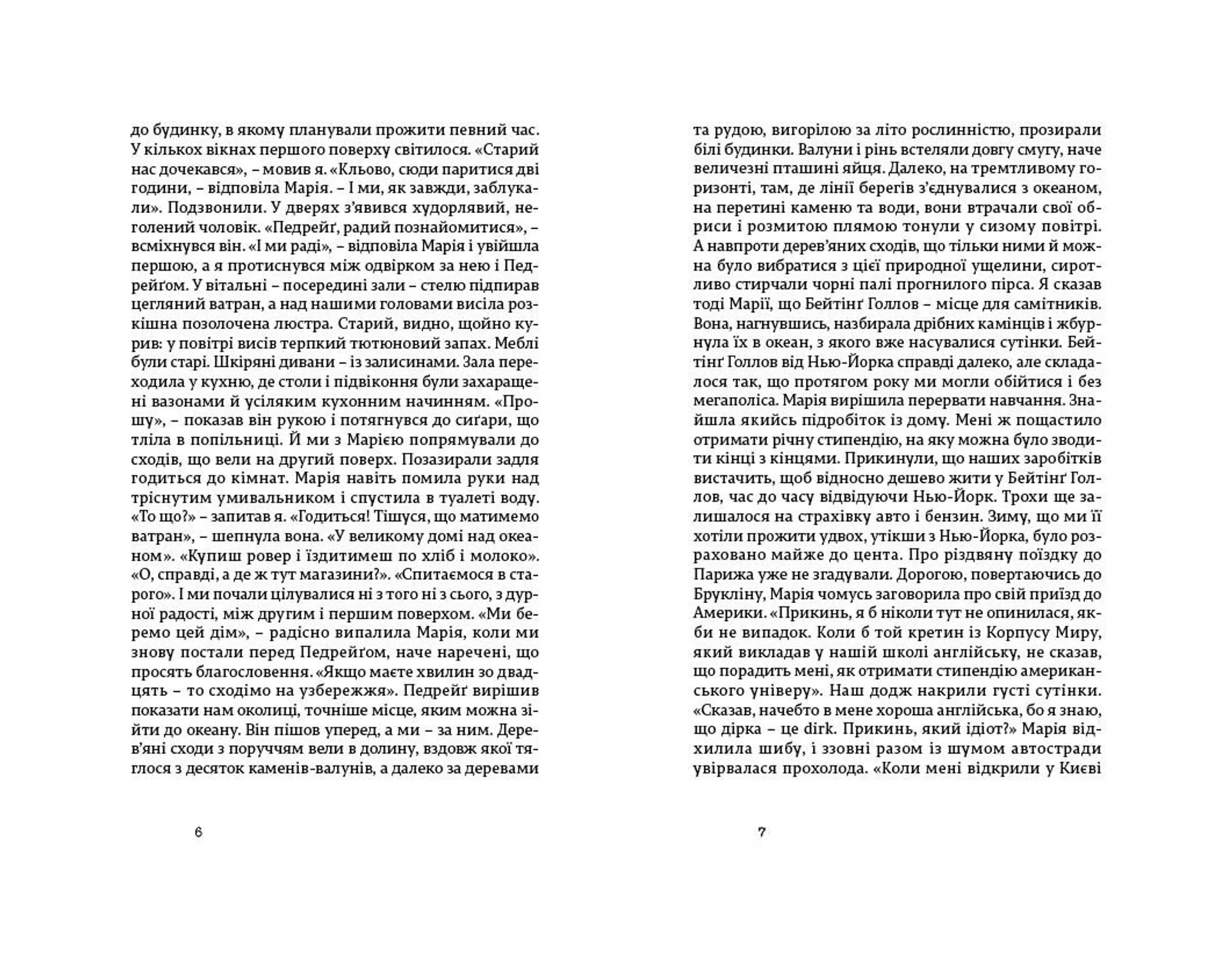 Дім у Бейтінґ Голлов