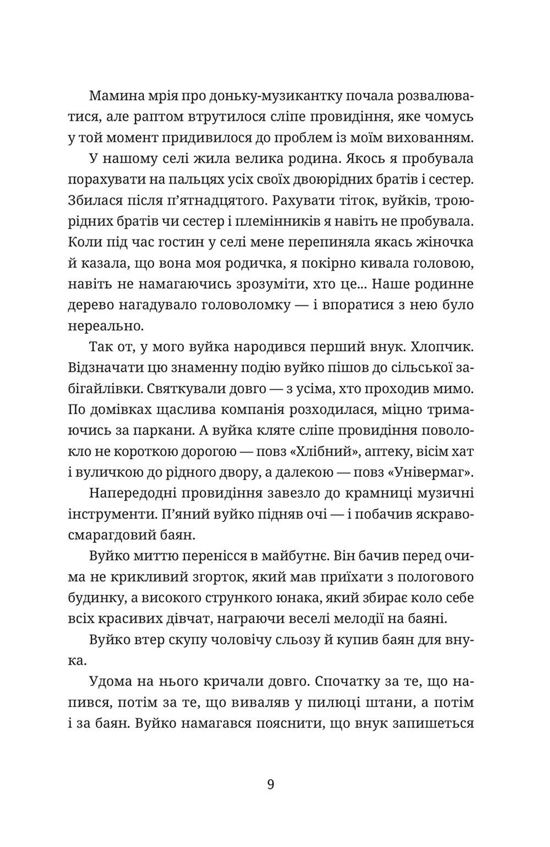 Коли були ми...