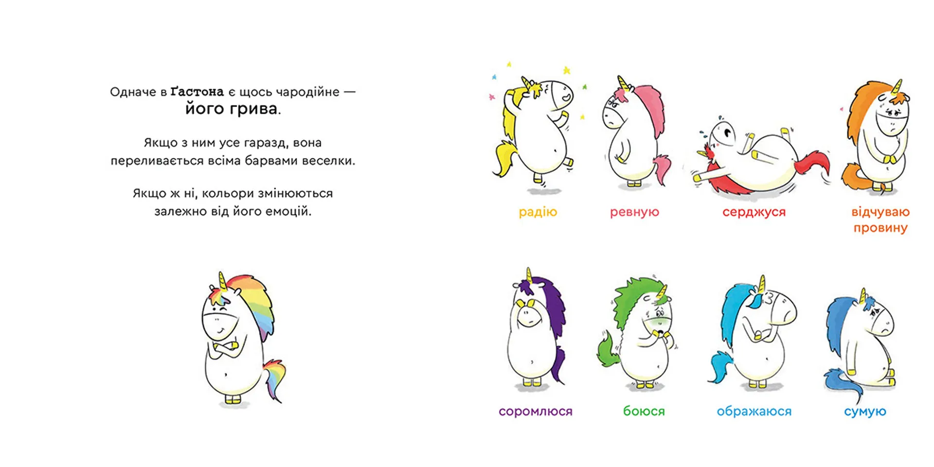 Емоції Ґастона. Я шаленію