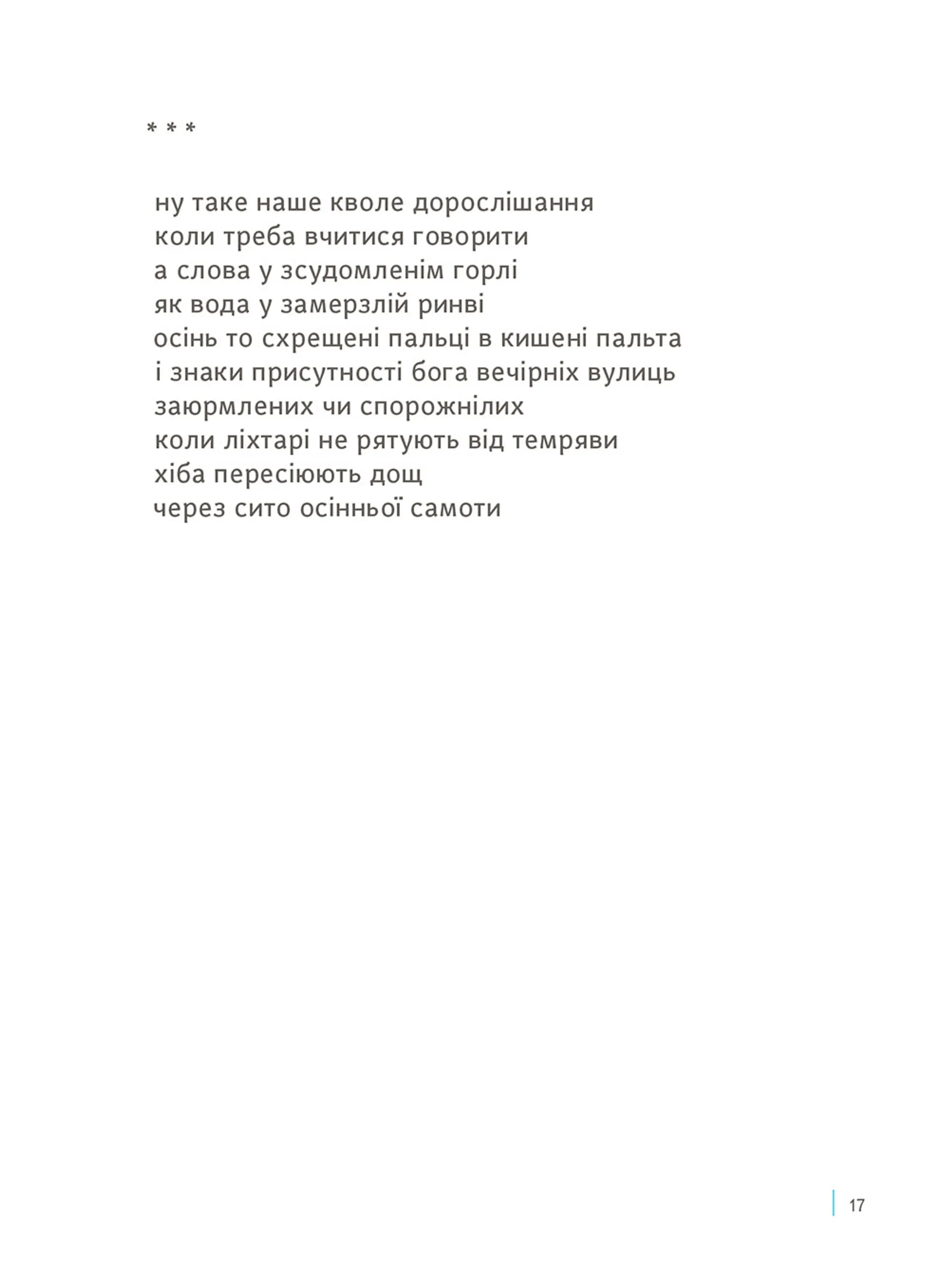 Оптика Бога