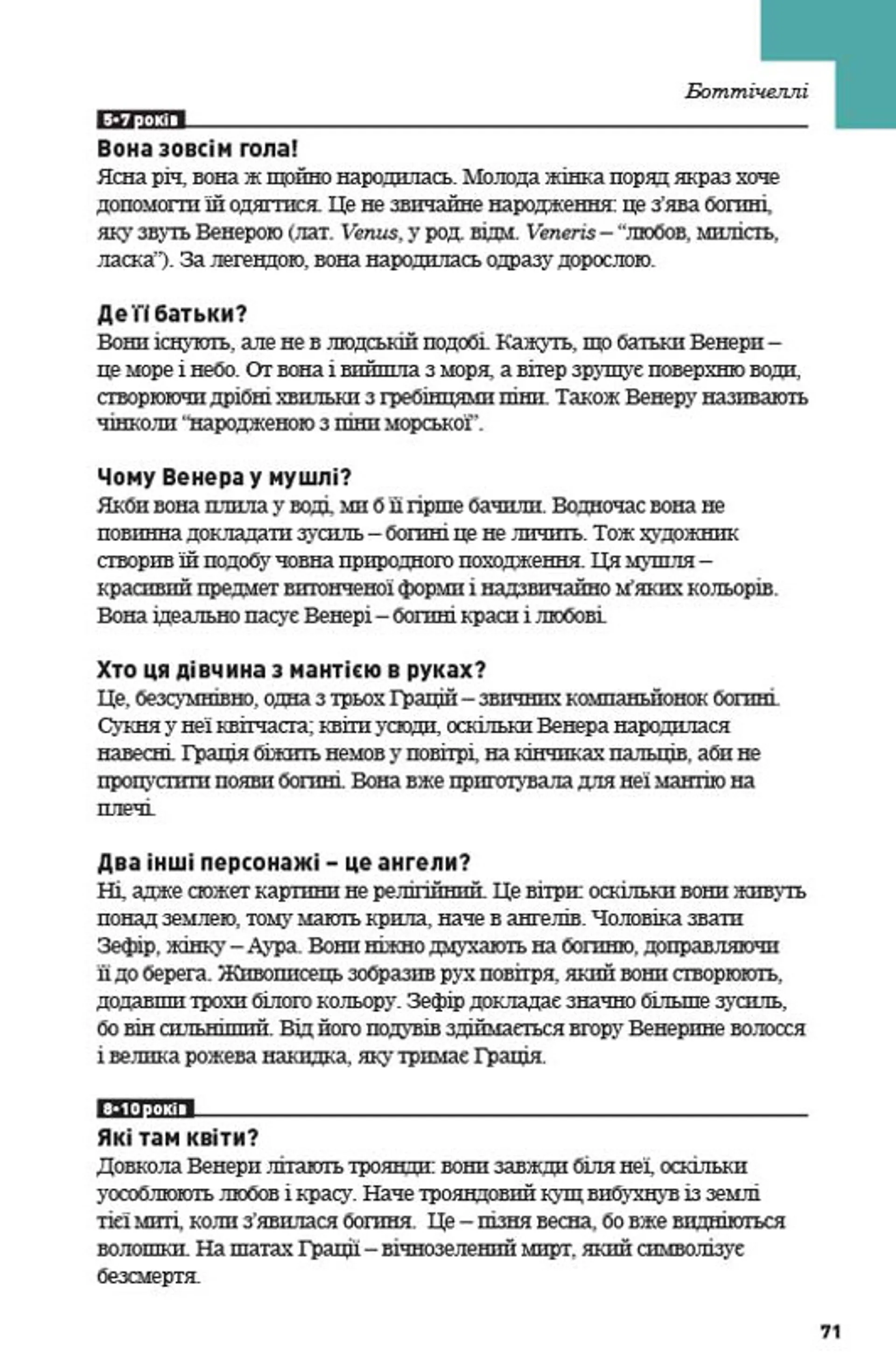 Як розмовляти з дітьми про мистецтво