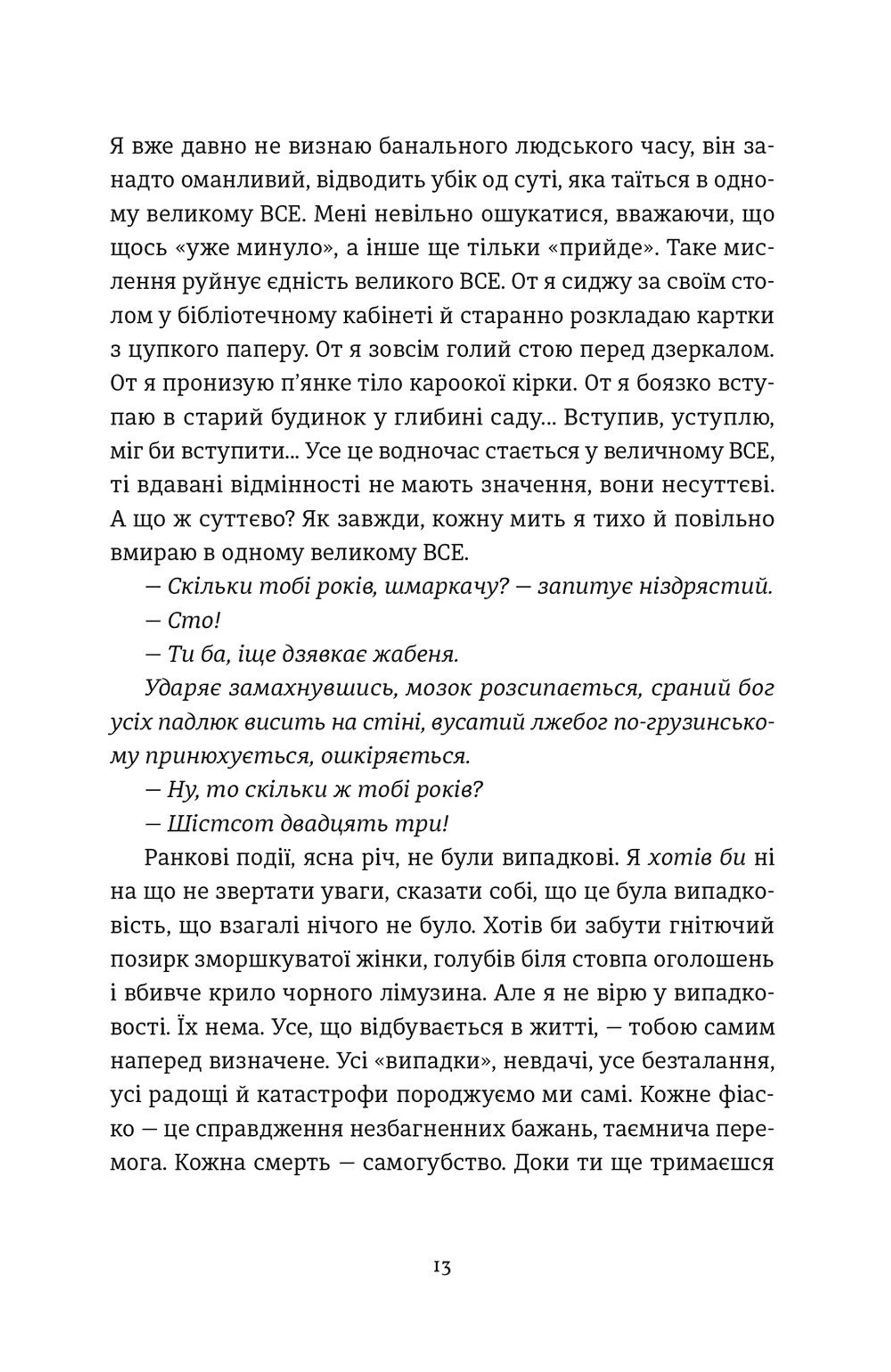 Вільнюський покер