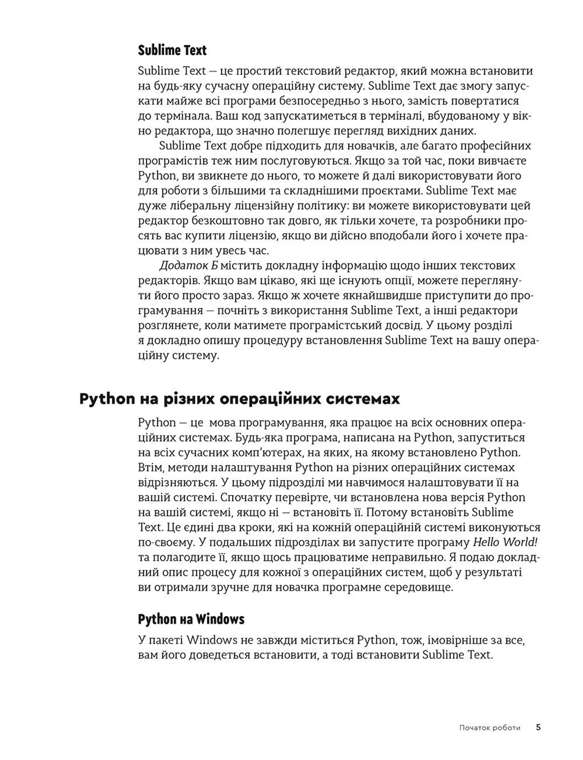 Пришвидшений курс Python