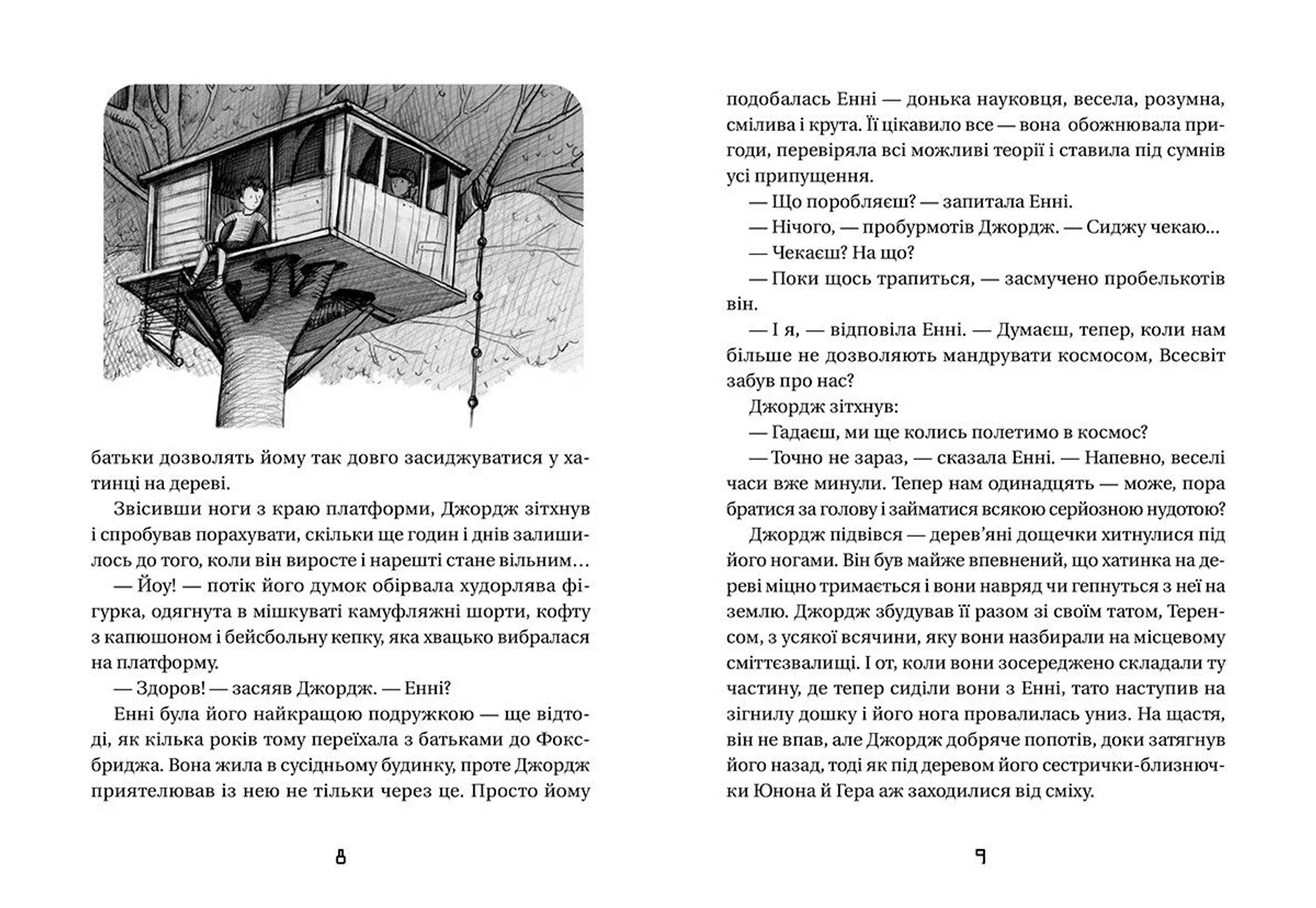 Джордж і незламний код. Книга 4