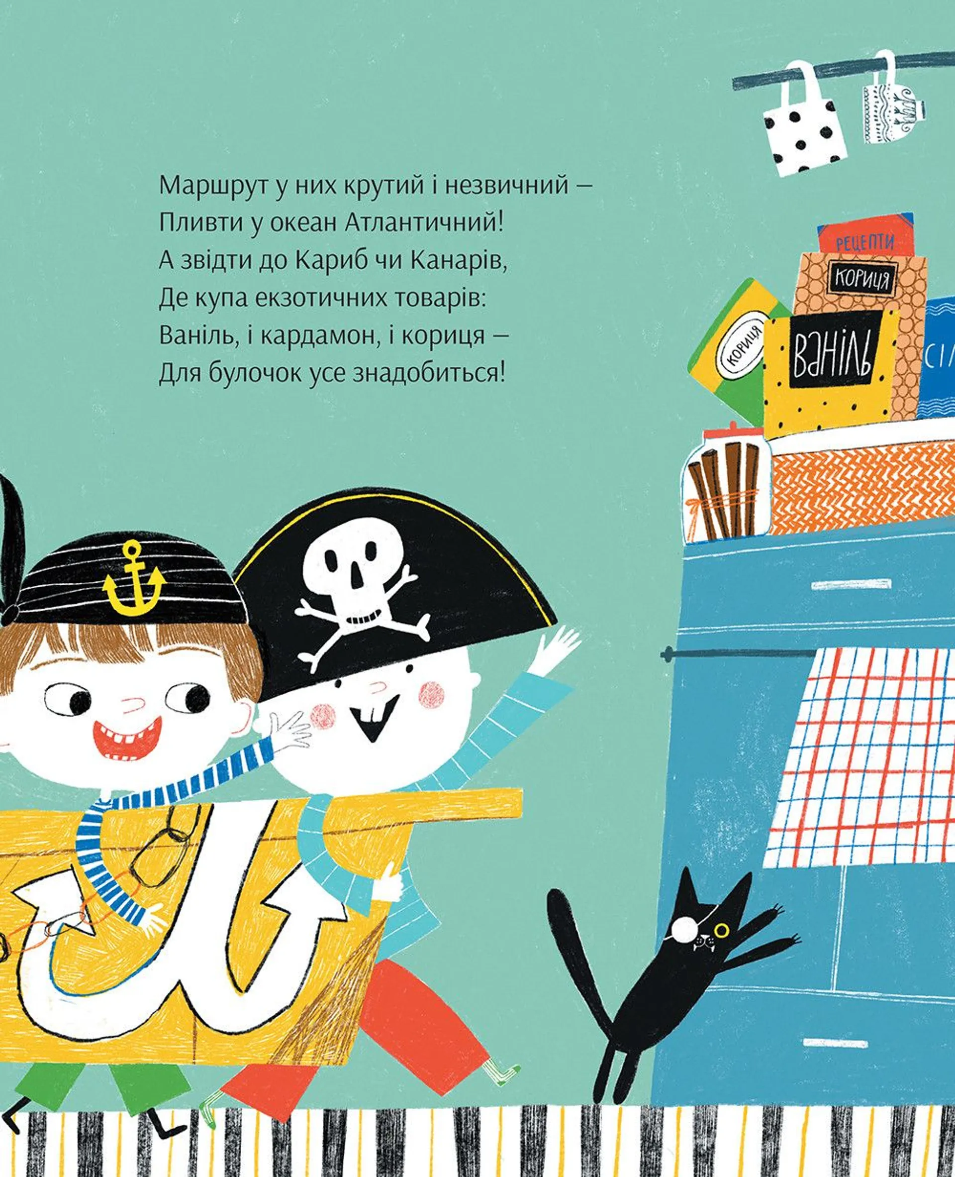 Піратський маршрут