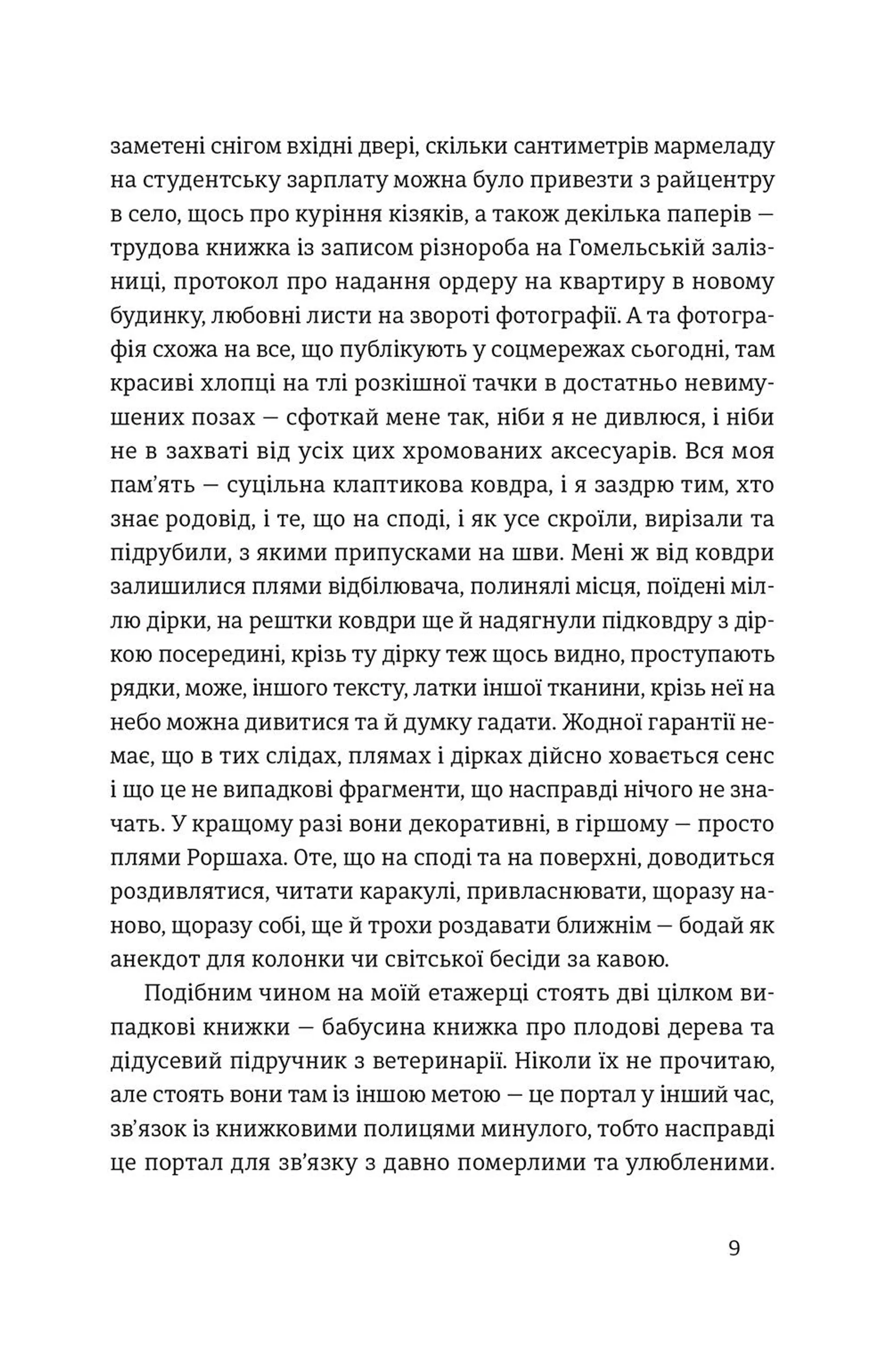 Мої запасні життя