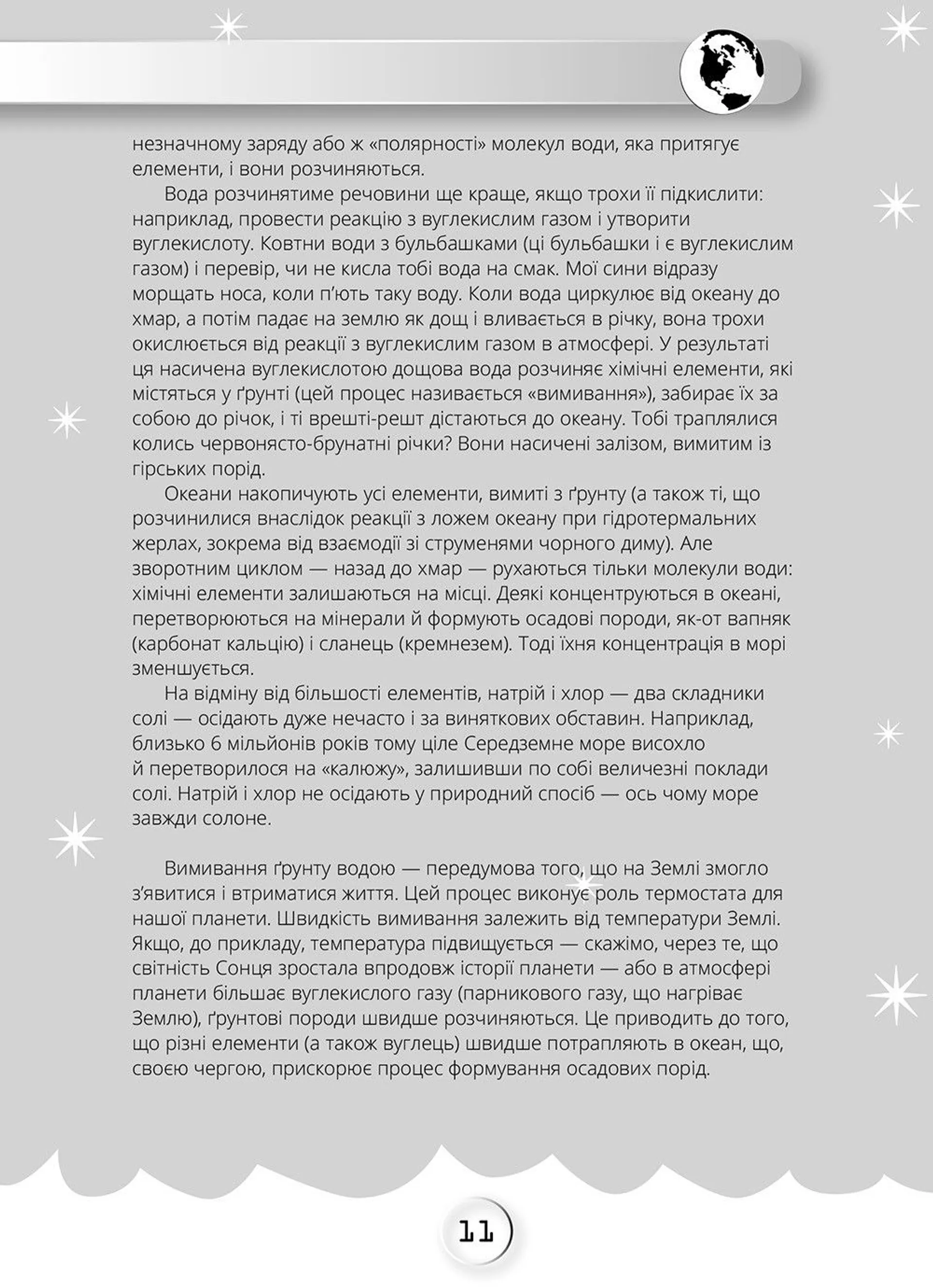 Джордж і блакитний супутник. Книга 5