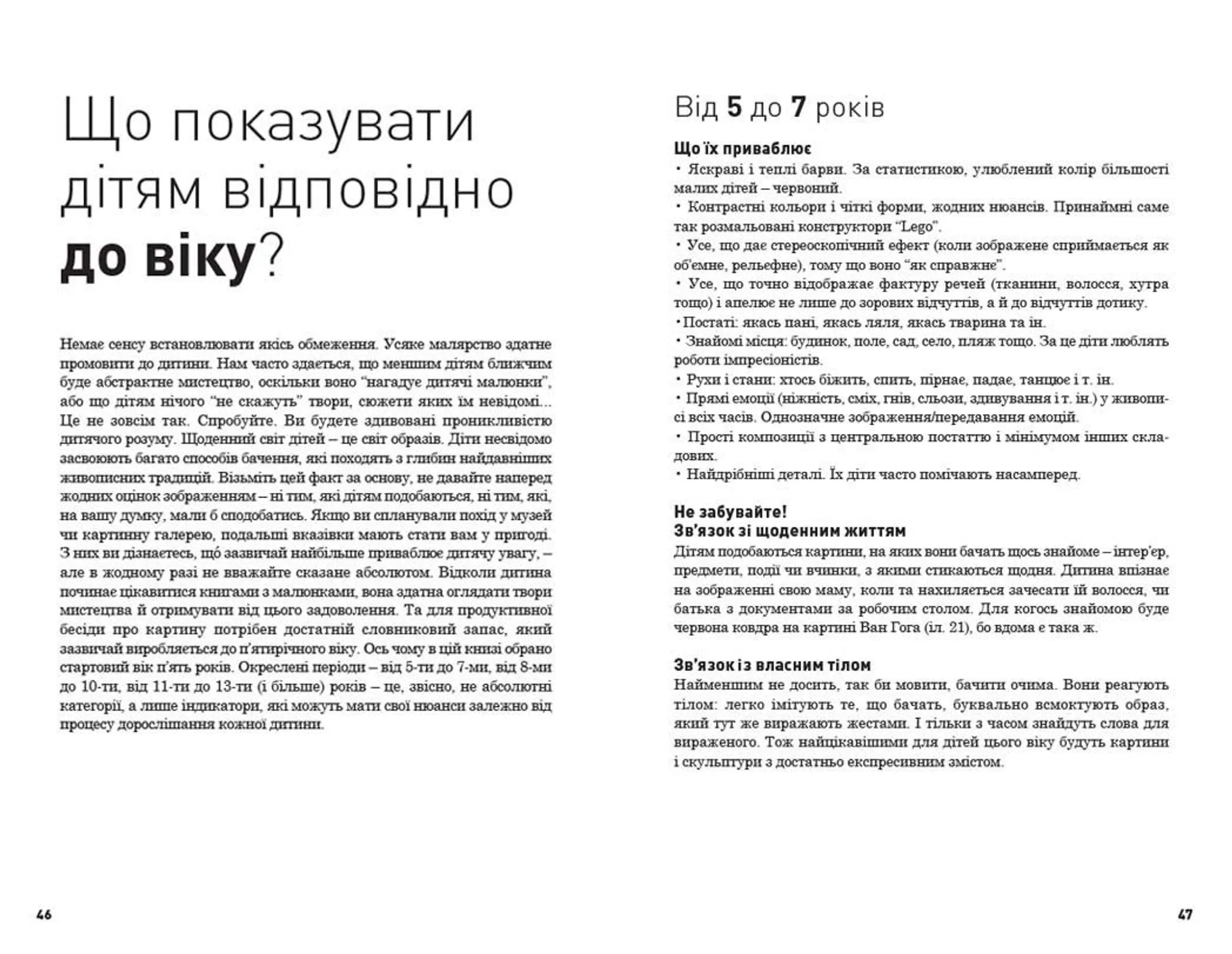 Як розмовляти з дітьми про мистецтво