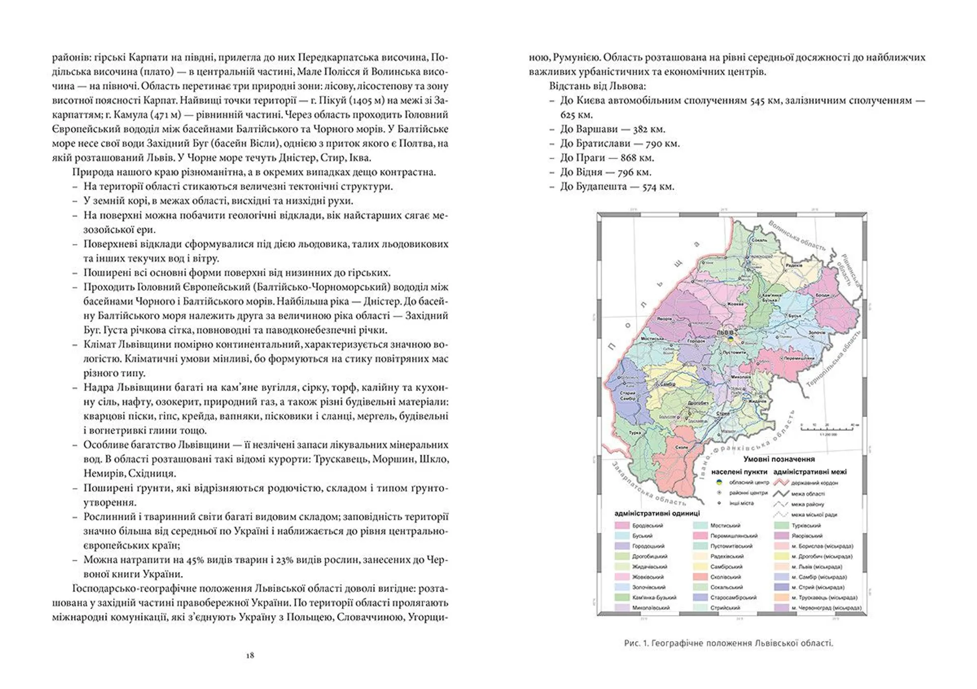 Львівська область: природні умови та ресурси