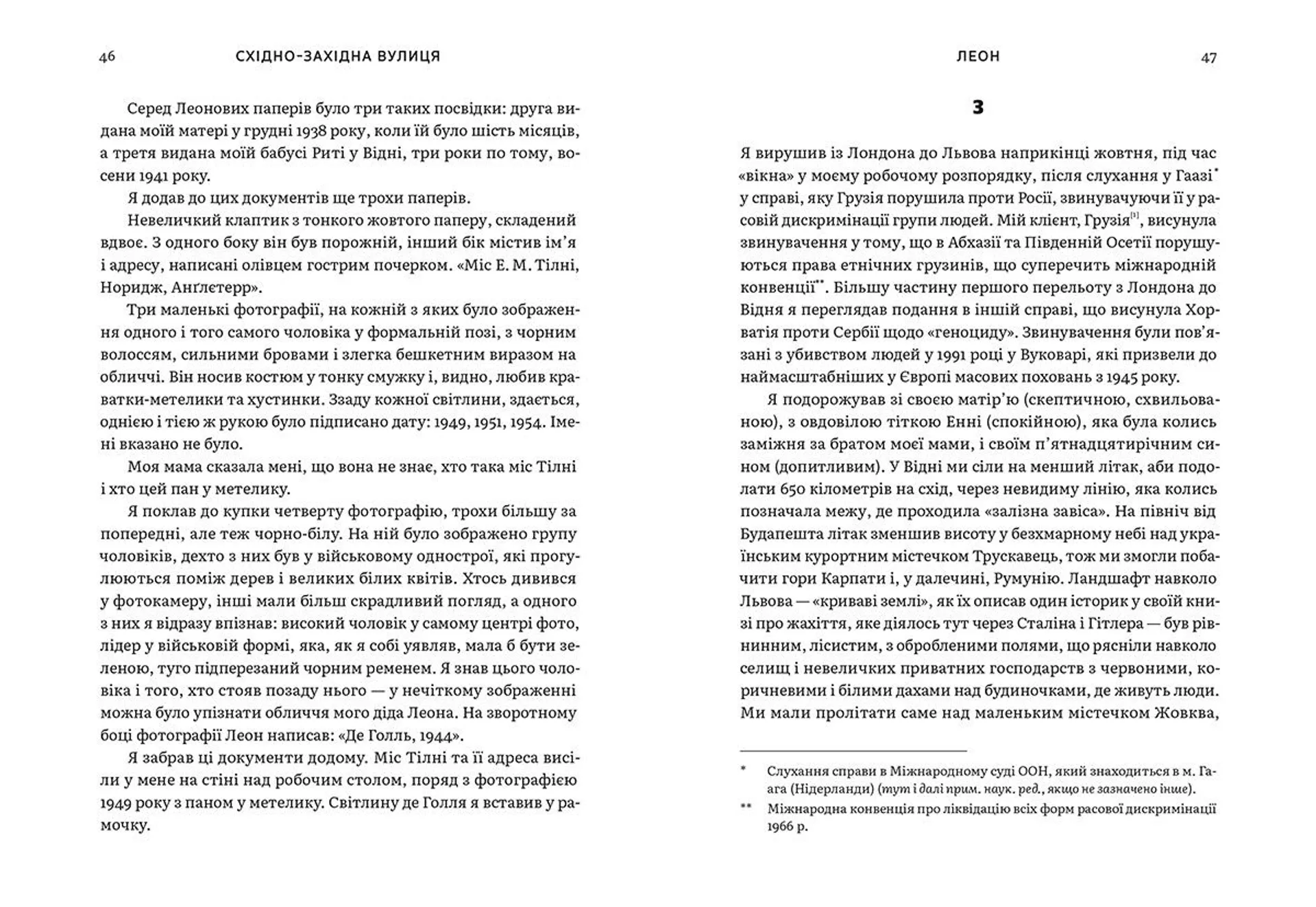 Східно-західна вулиця