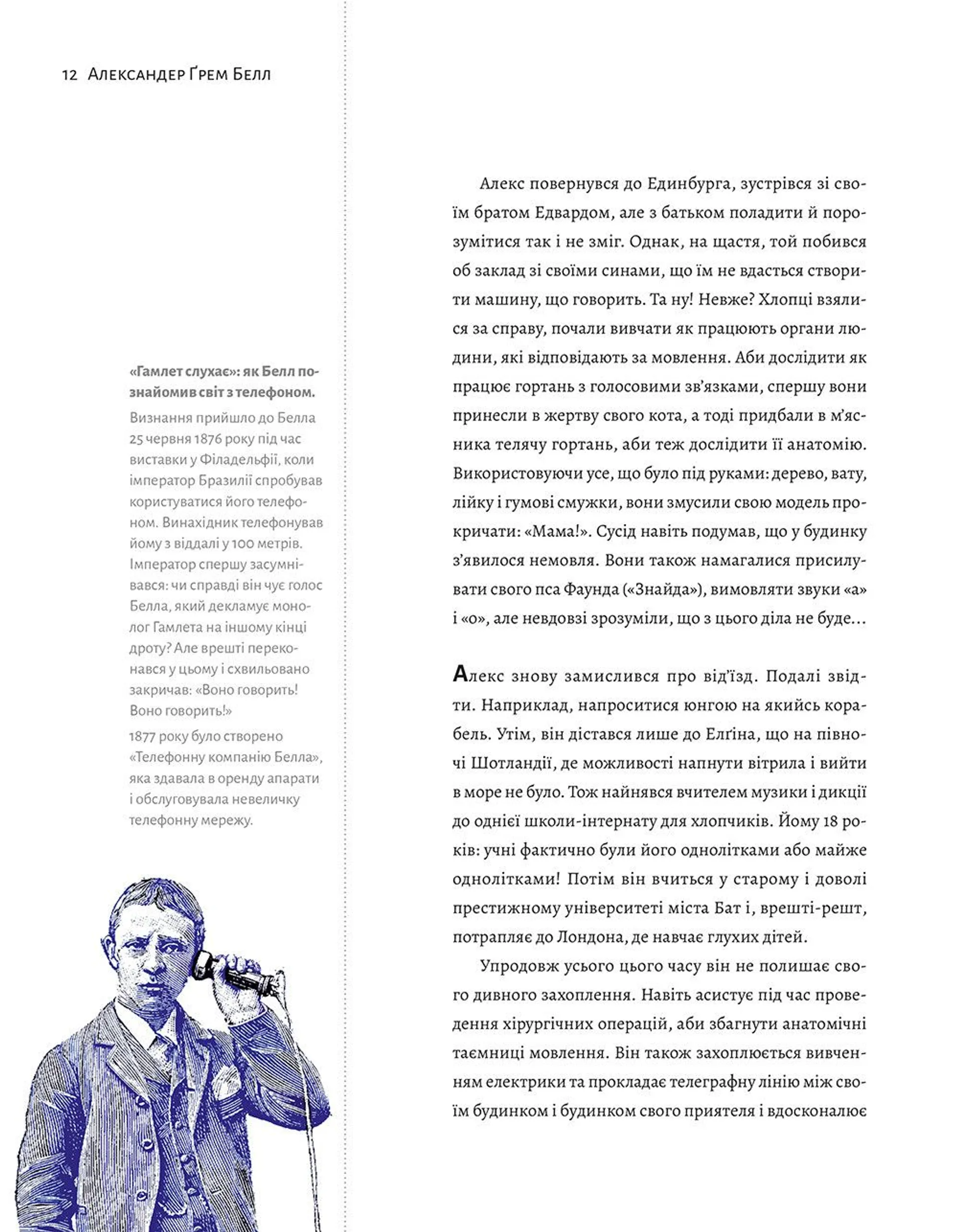 Енциклопедія неуків, бунтівників та інших геніїв