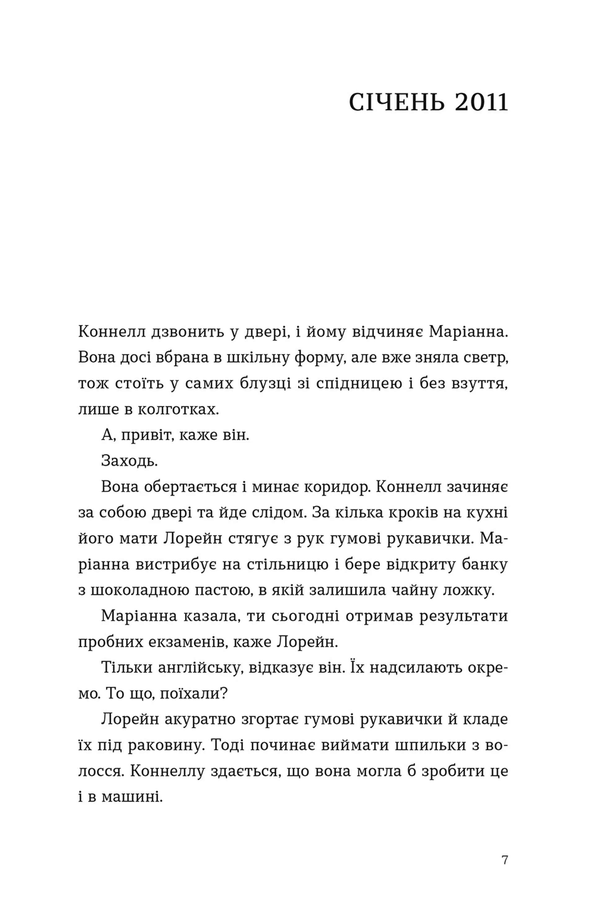 Нормальні люди