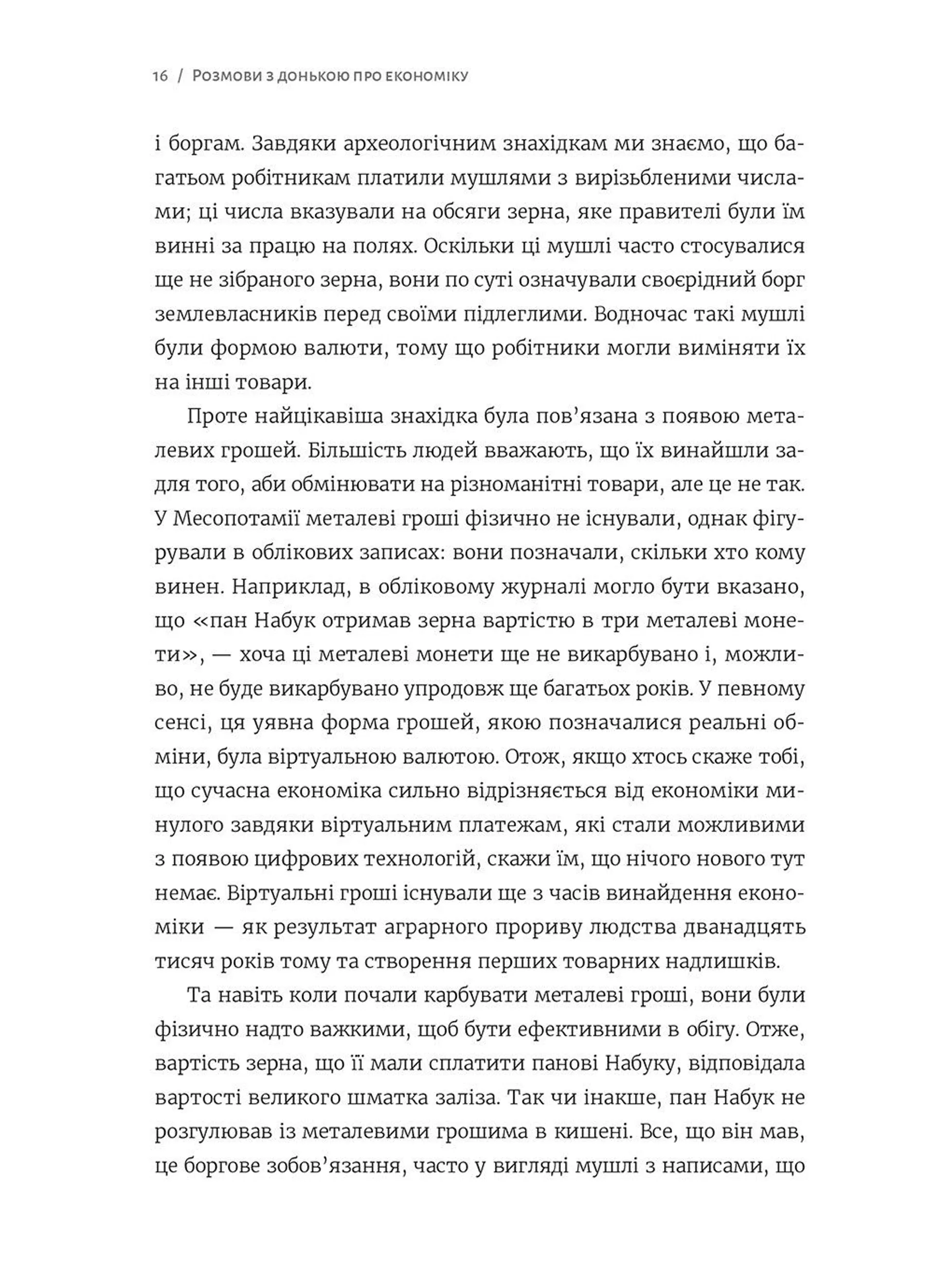 Розмови з донькою про економіку