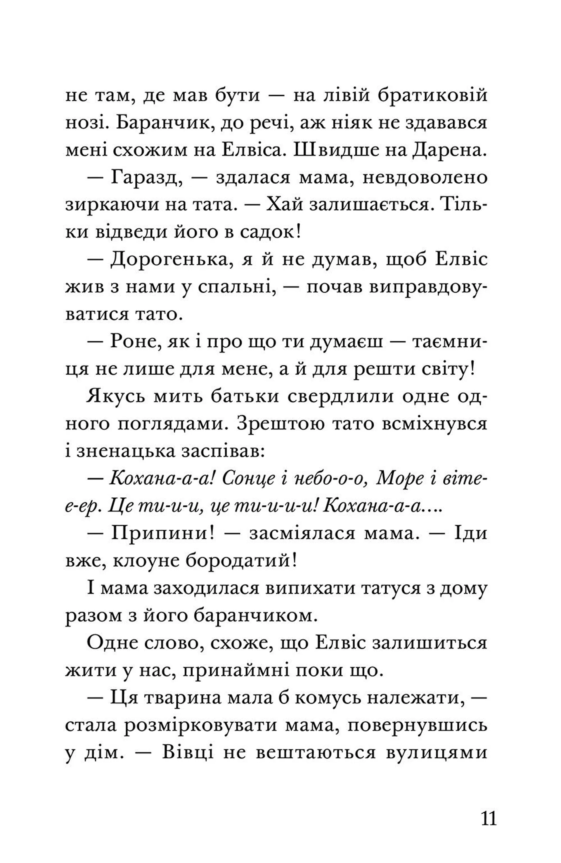 Мій братик-телезірка летить у космос. Книга 2