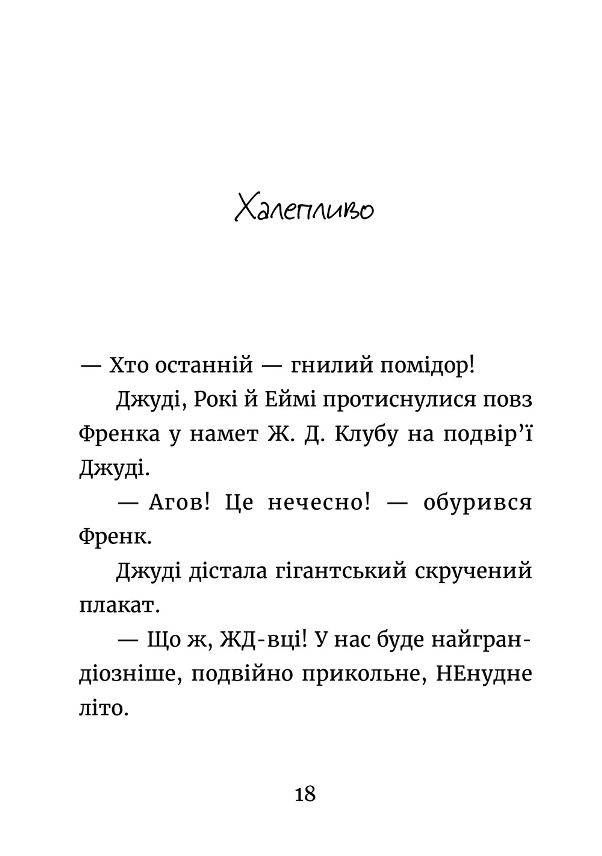 Джуді Муді й НЕнудне літо. Книга 10