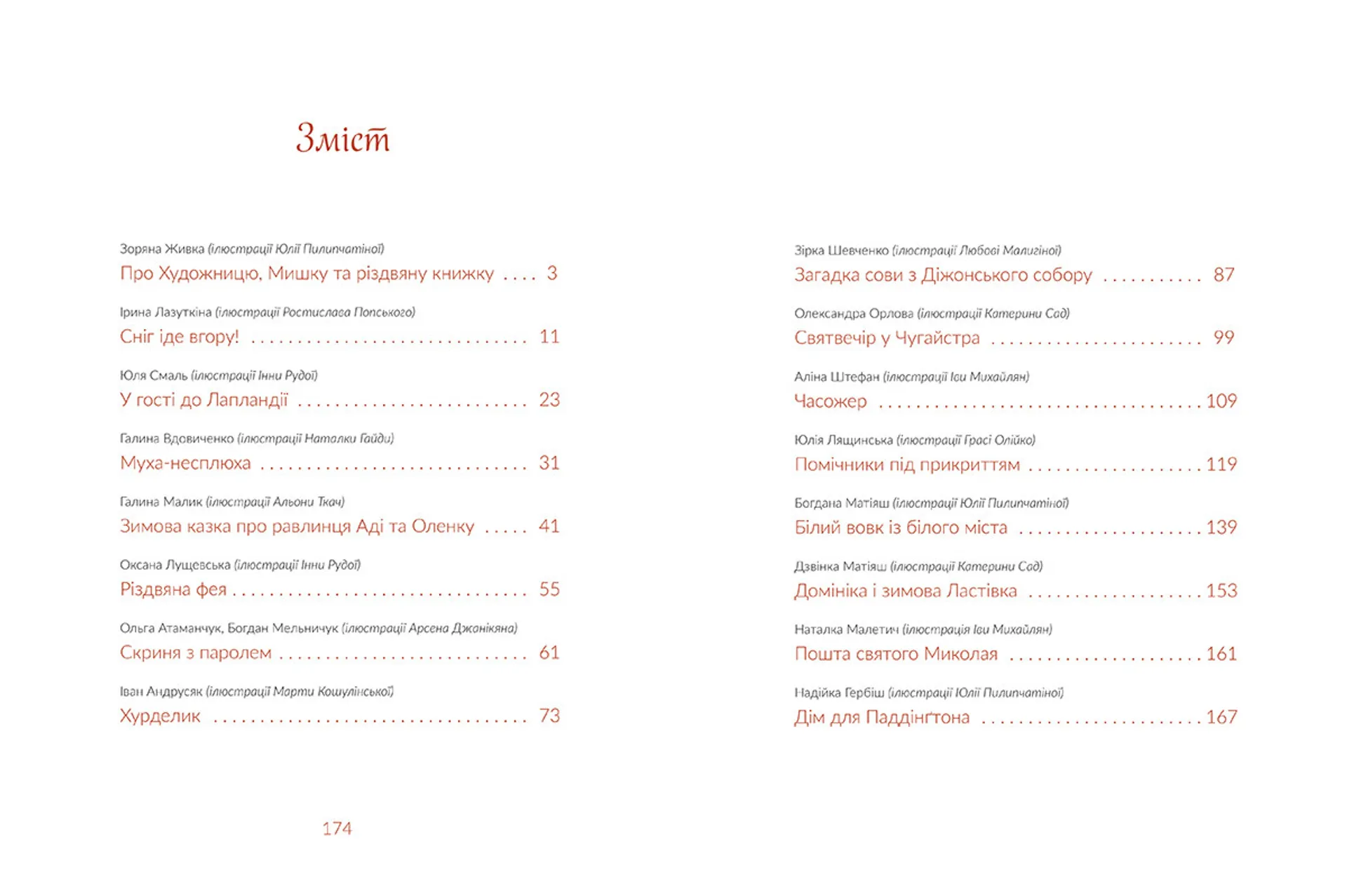 Казки під ялинку