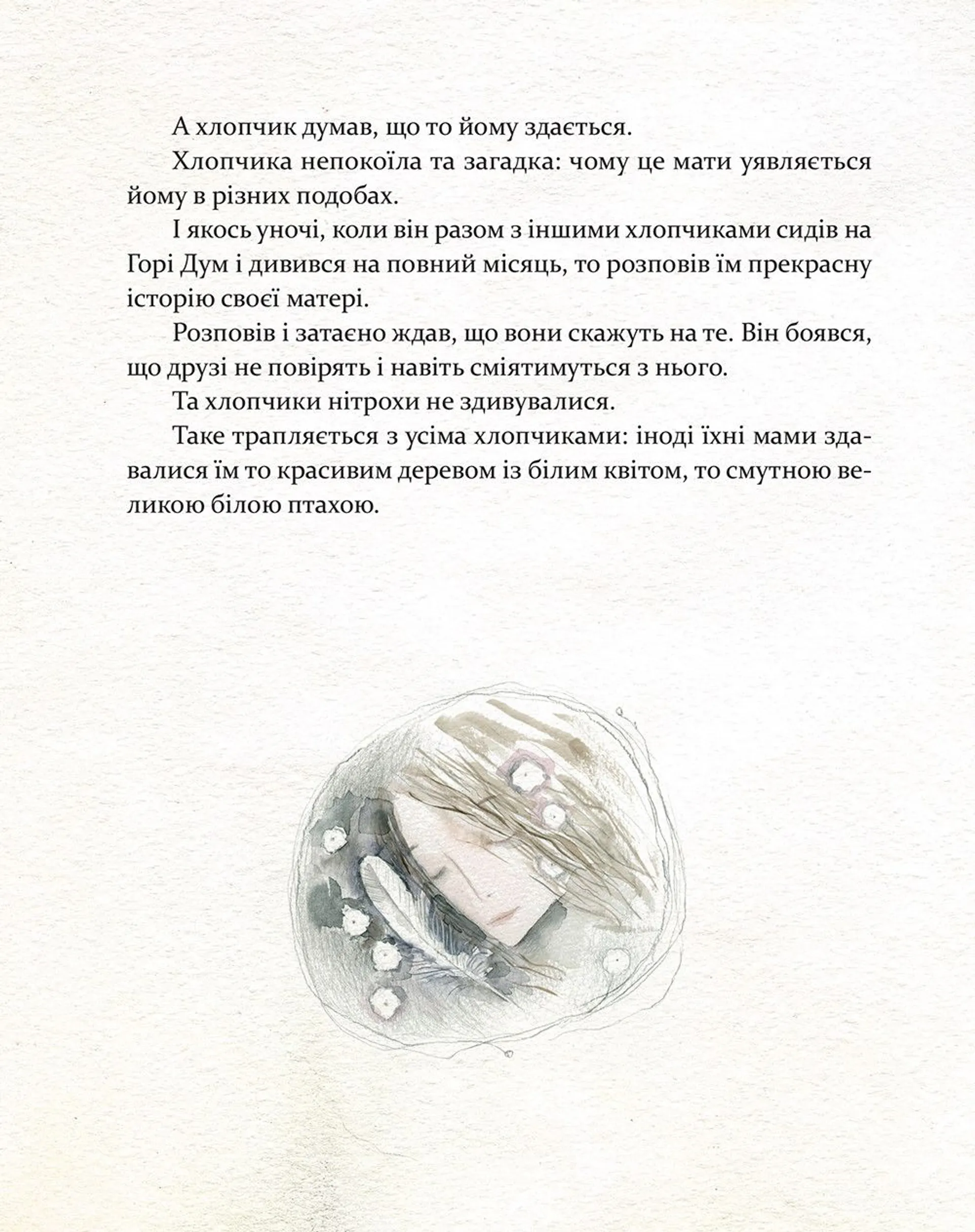 Казки дідуся Ґурама для маленьких і великих мрійників