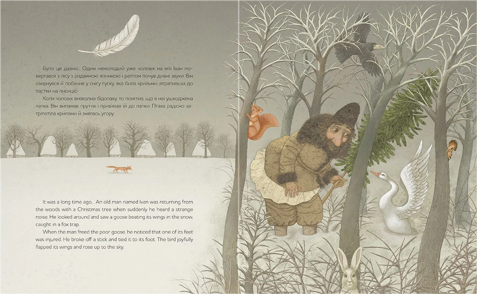 Чарівна Гуска