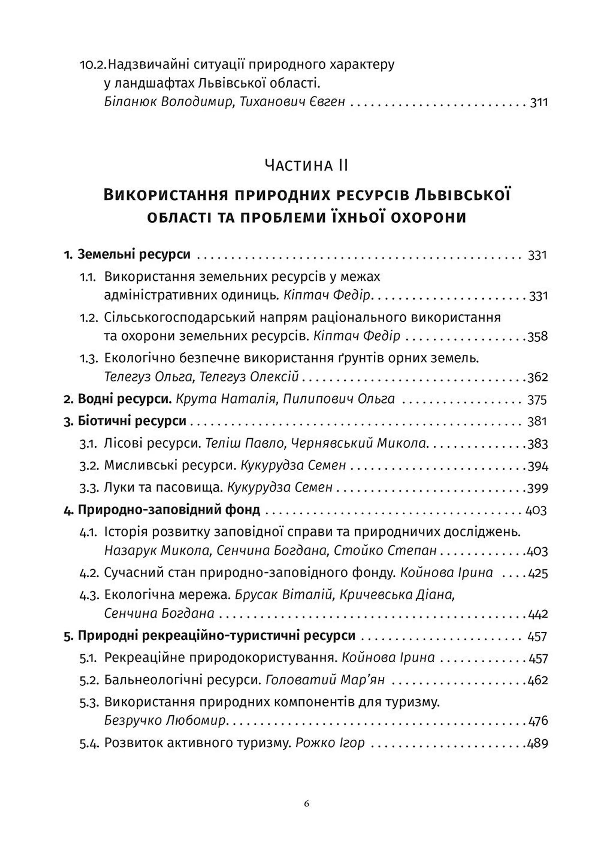 Львівська область: природні умови та ресурси