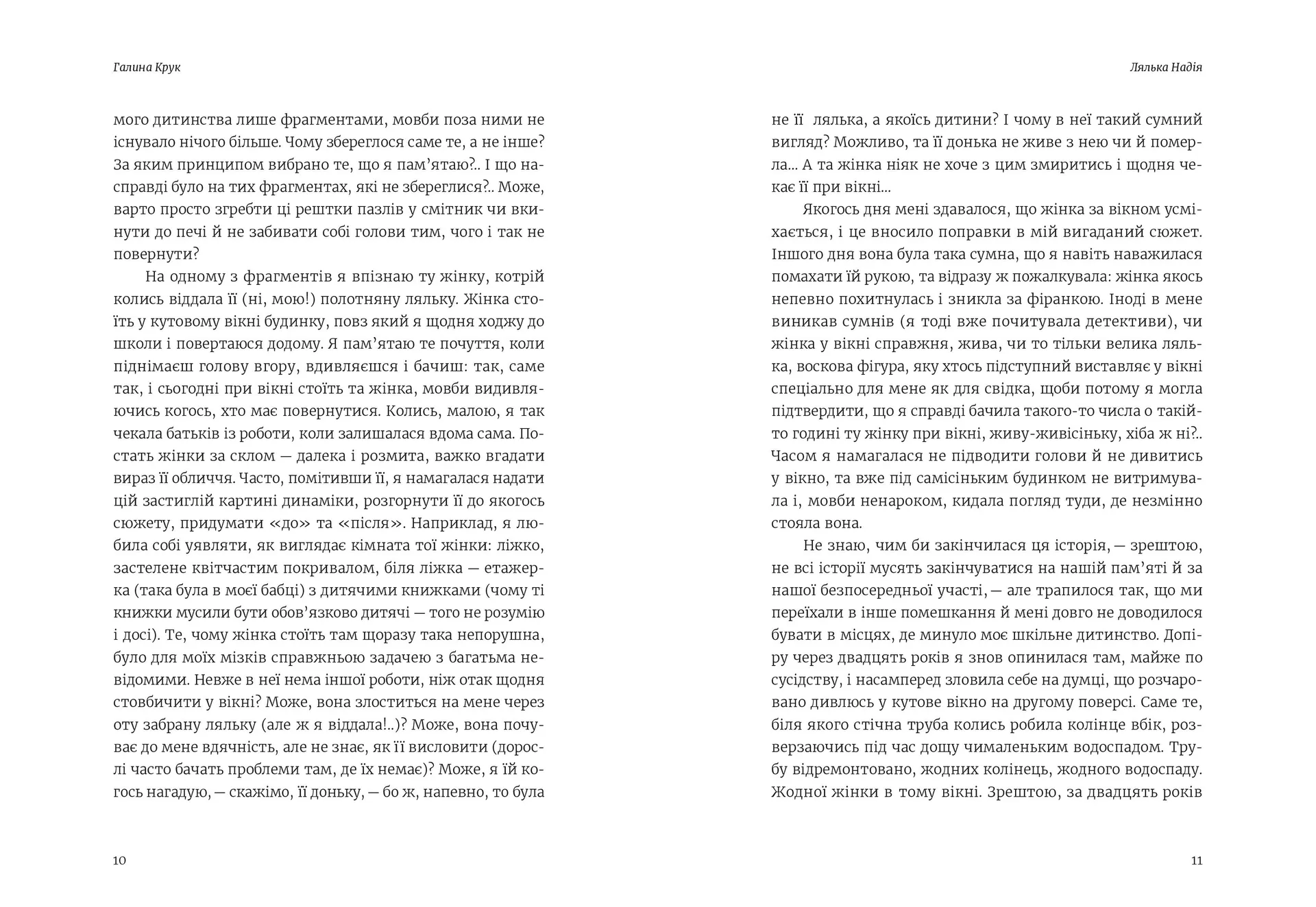 Лялька. Оповідання про дитинство