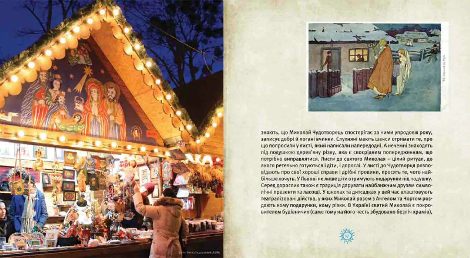 Різдво у Львові