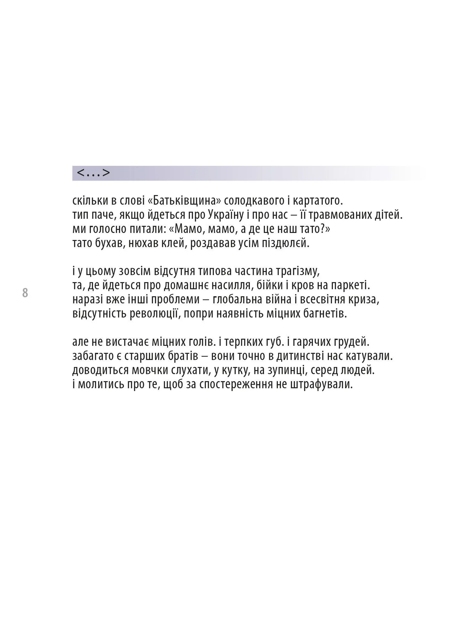 МОRE віршів і пісень