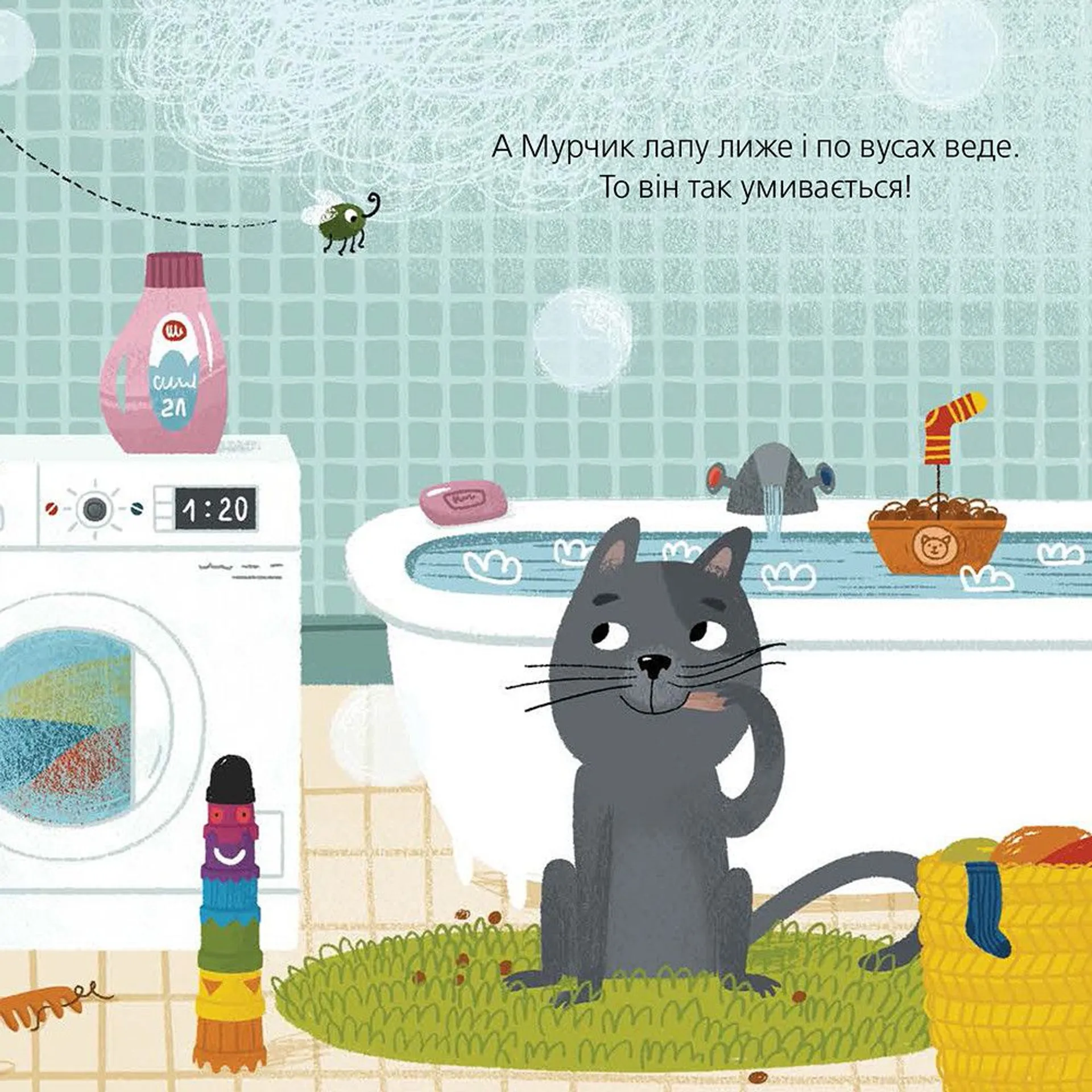 Марчик та Мурчик