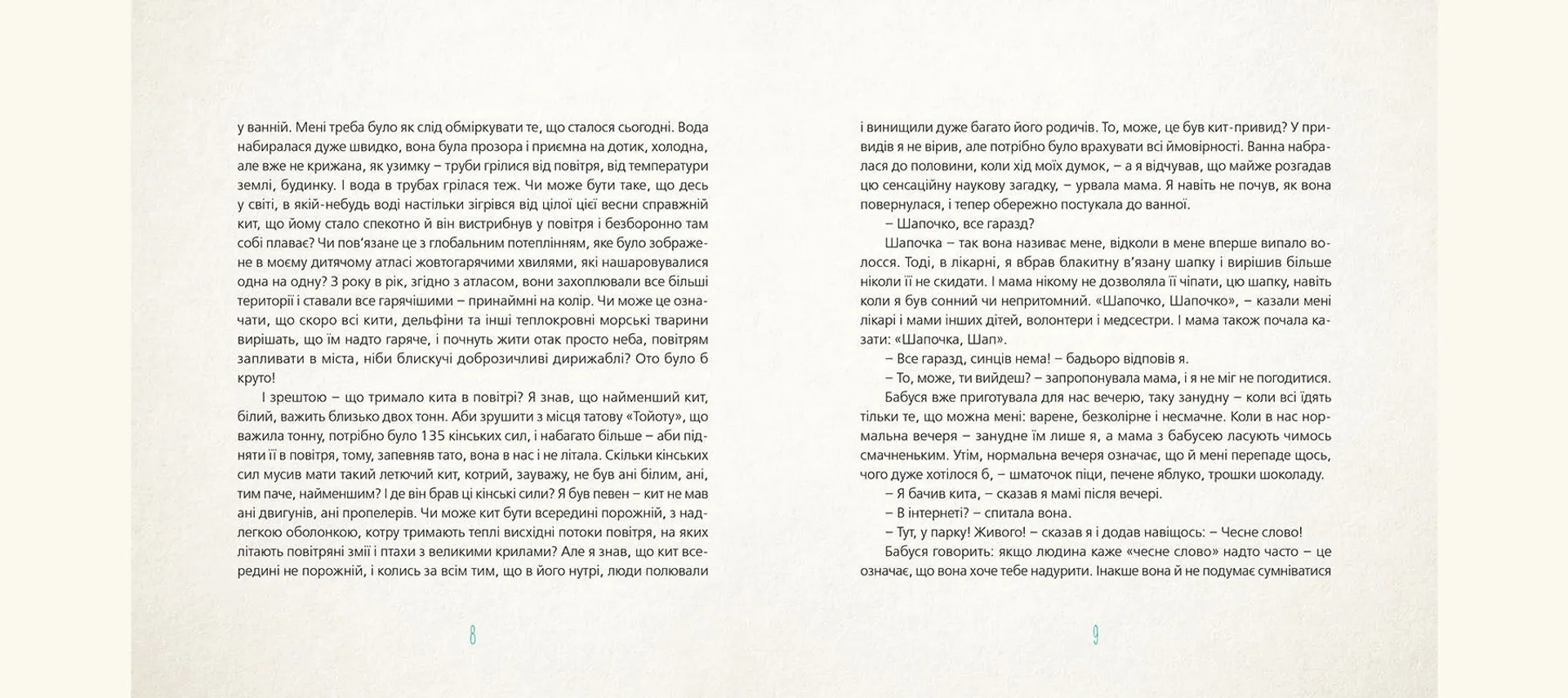 Шапочка і кит