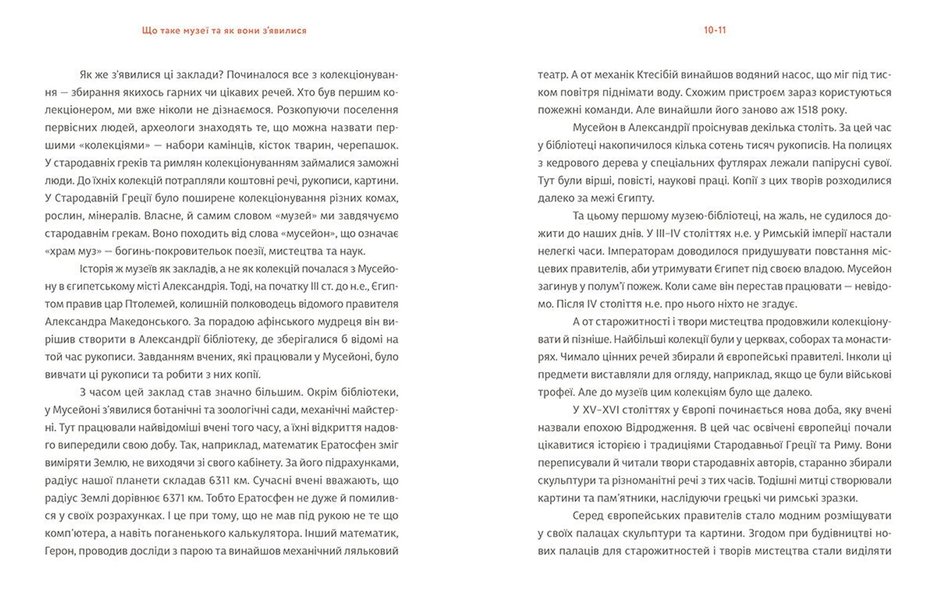 Домівка для минулого. Про музеї, історію та мистецтво
