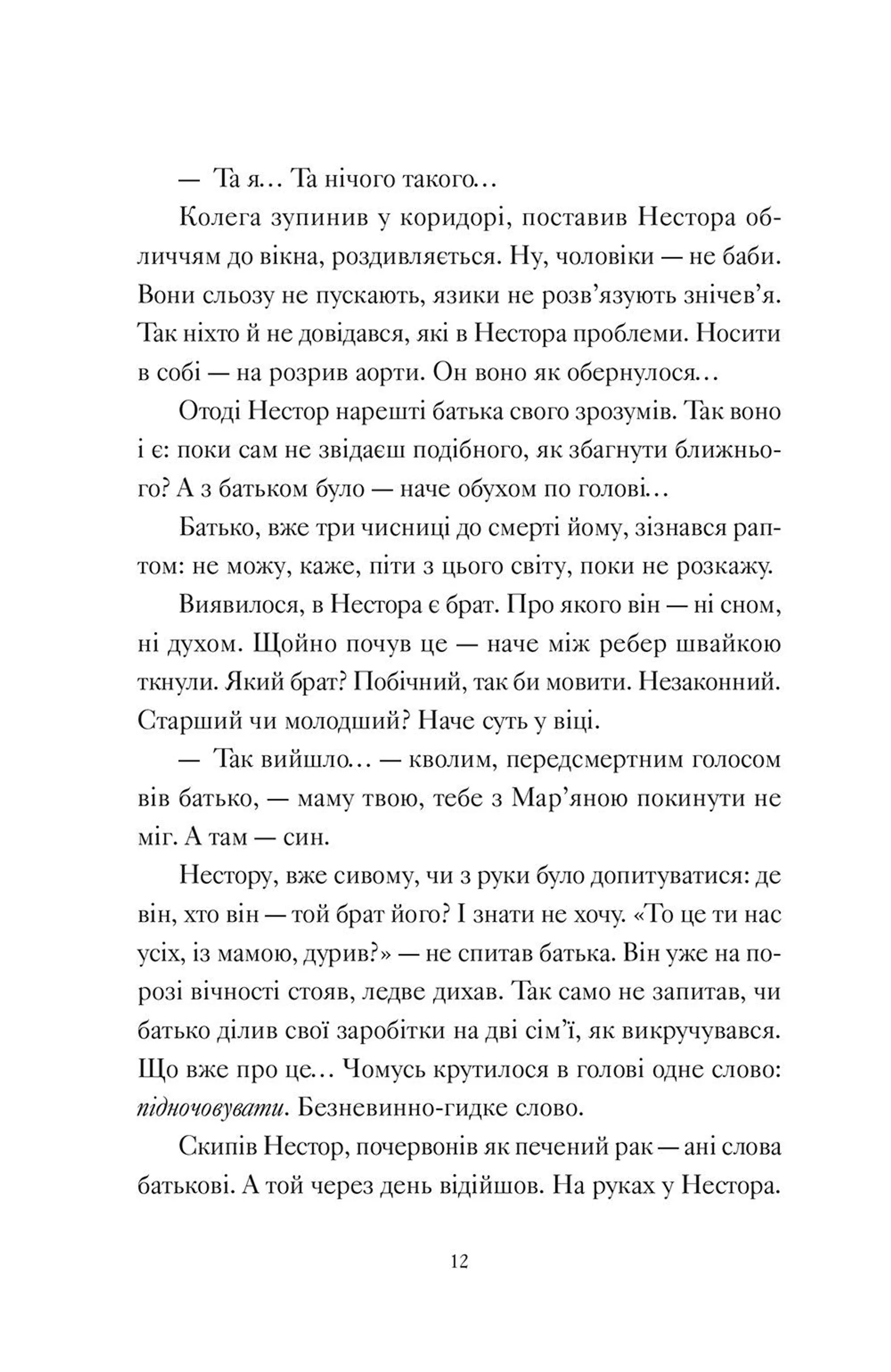 Айвенко, або Чоловіки — це...