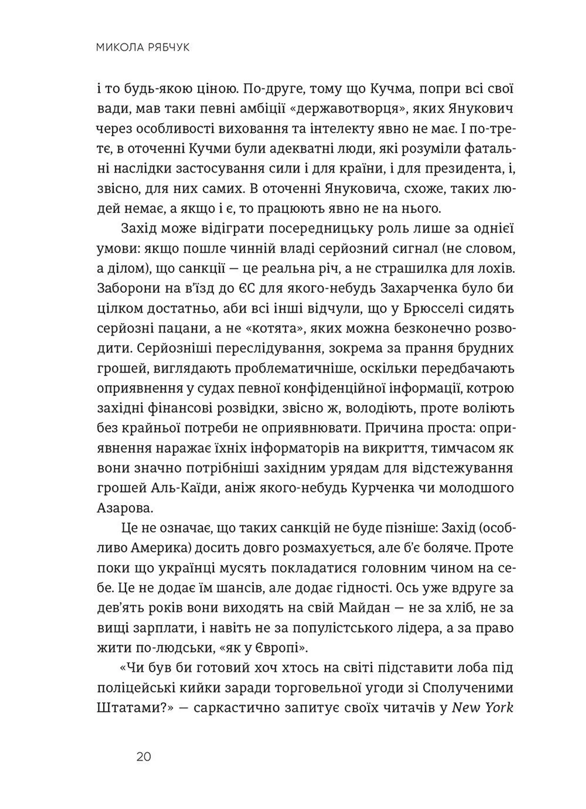 Лексикон націоналіста та інші есеї