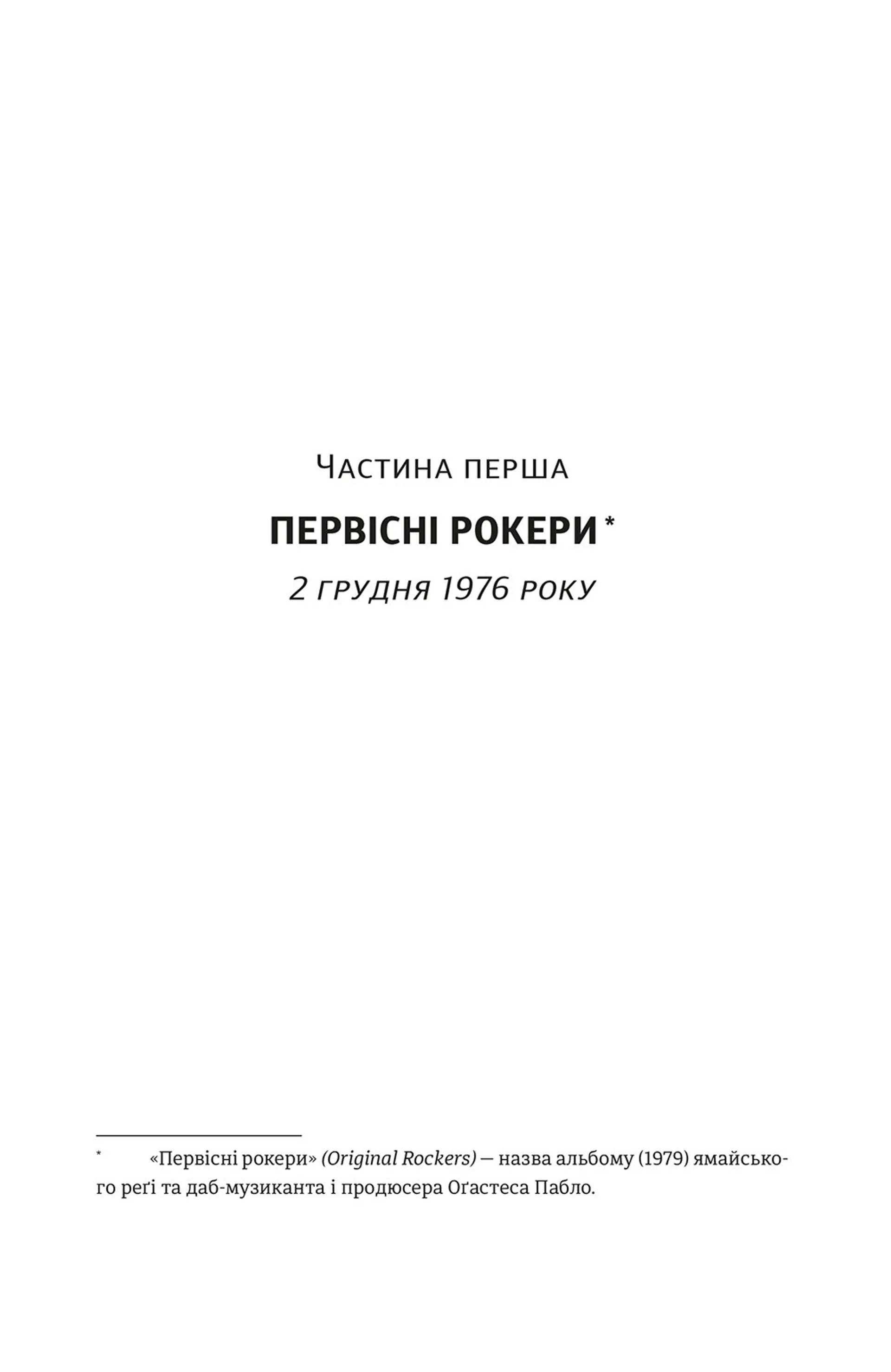Коротка історія семи вбивств