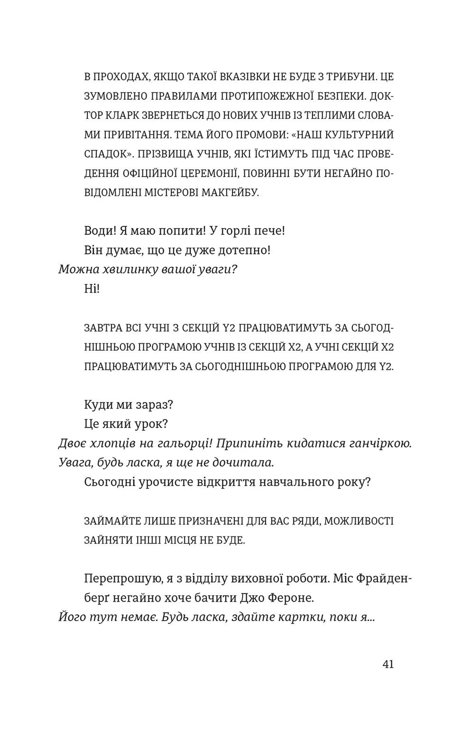 Вгору сходами, що ведуть униз