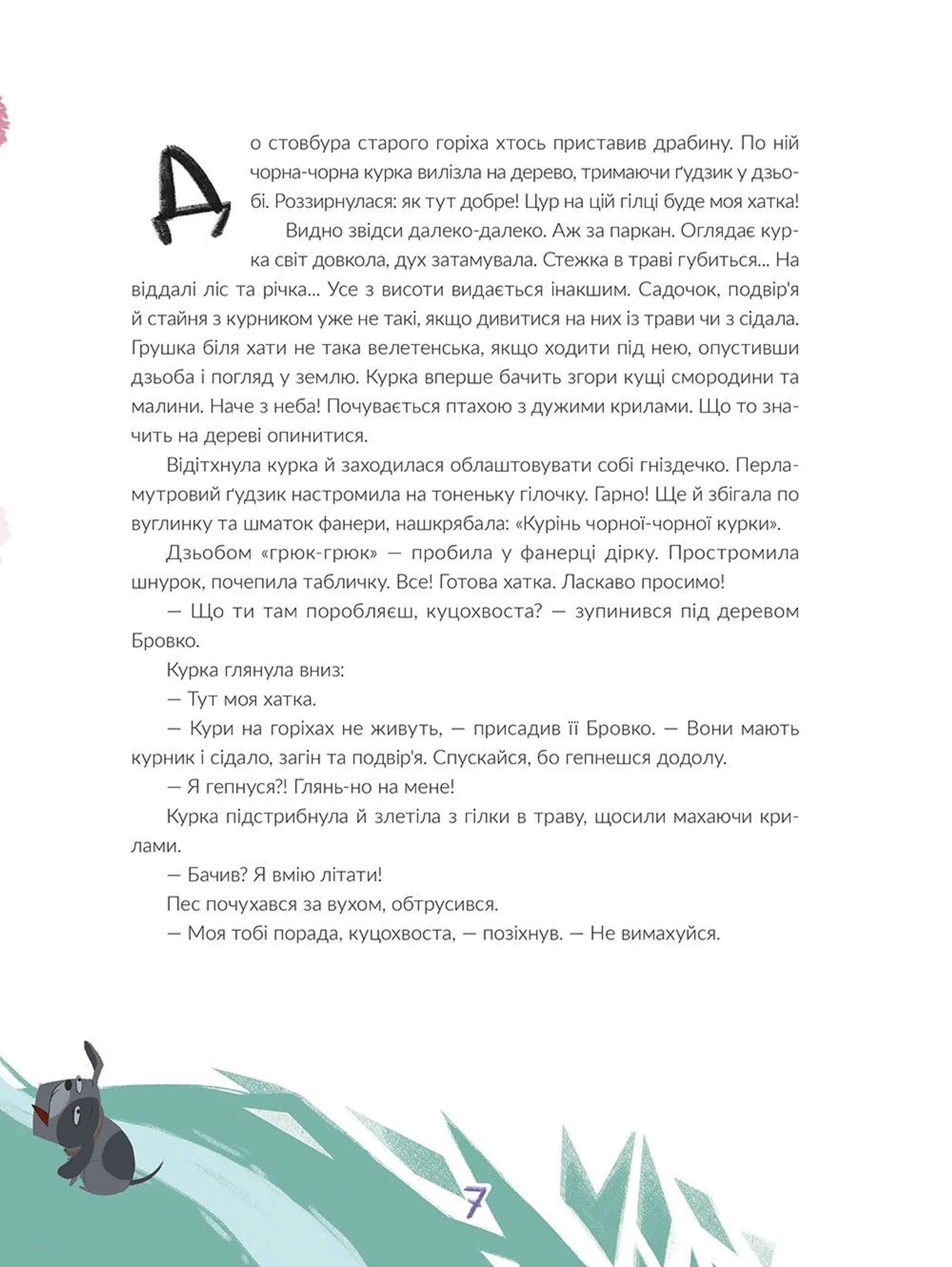 Чорна-чорна курка