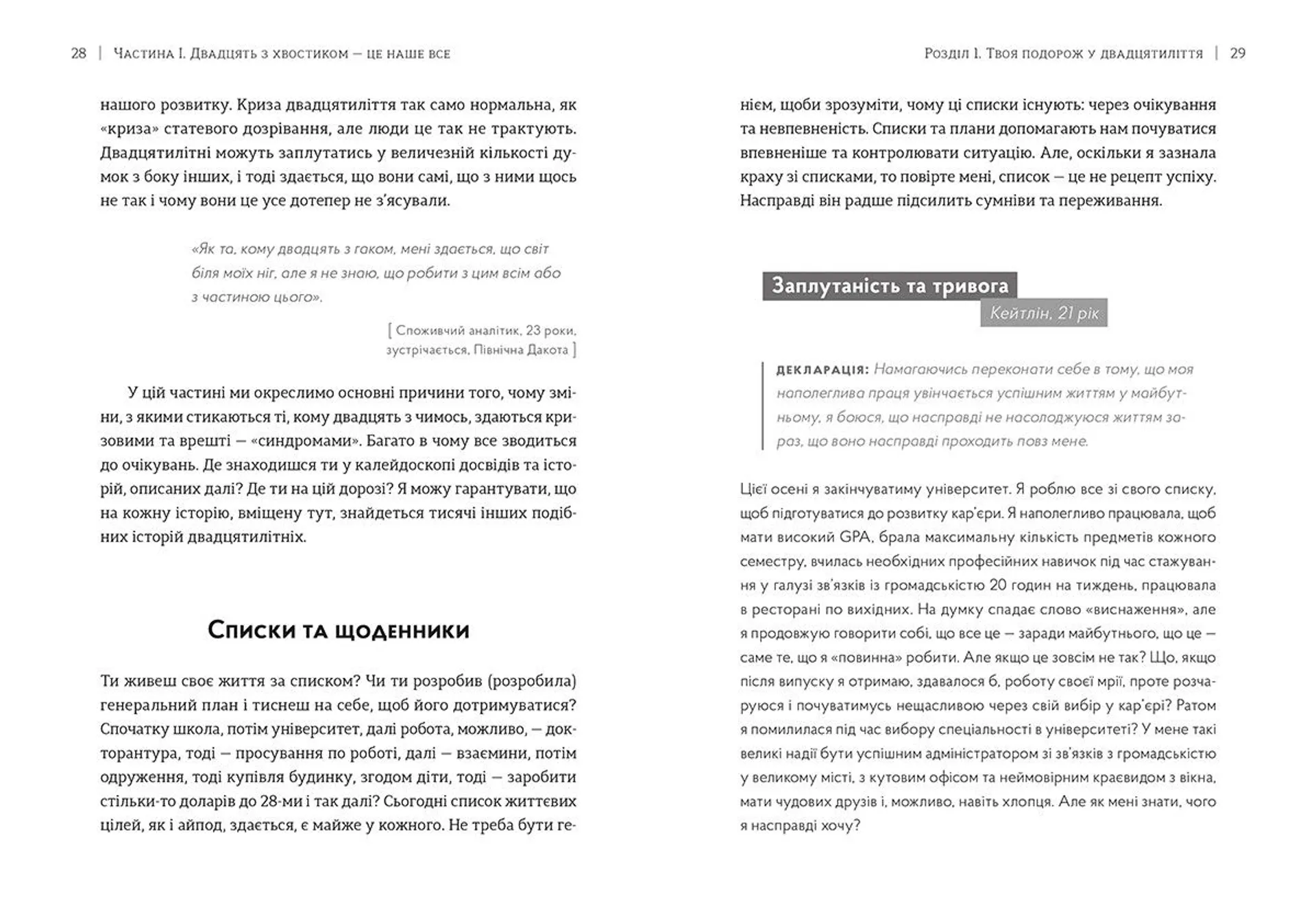 Маніфест двадцятирічних