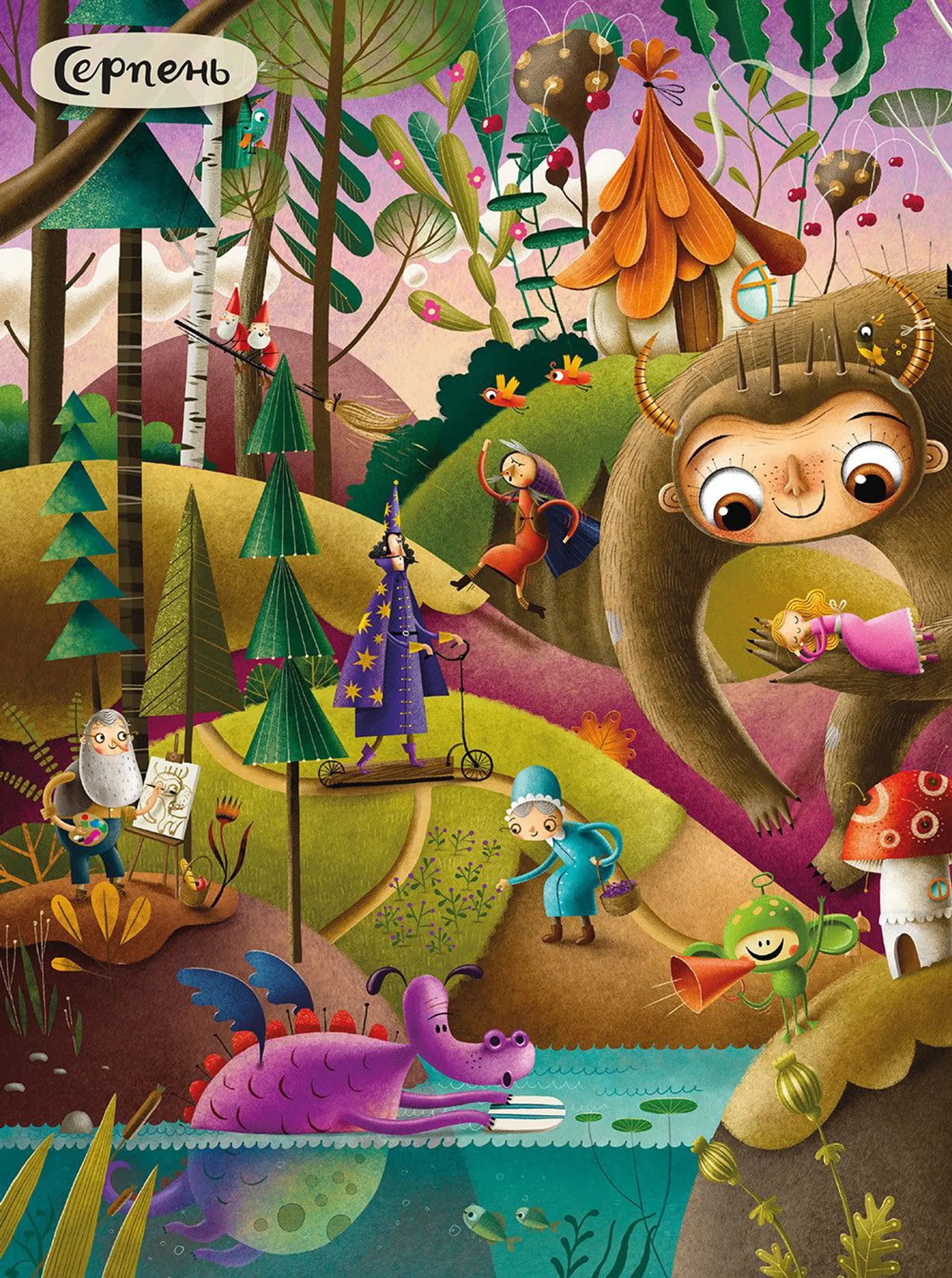 Рік у Чарівній Країні